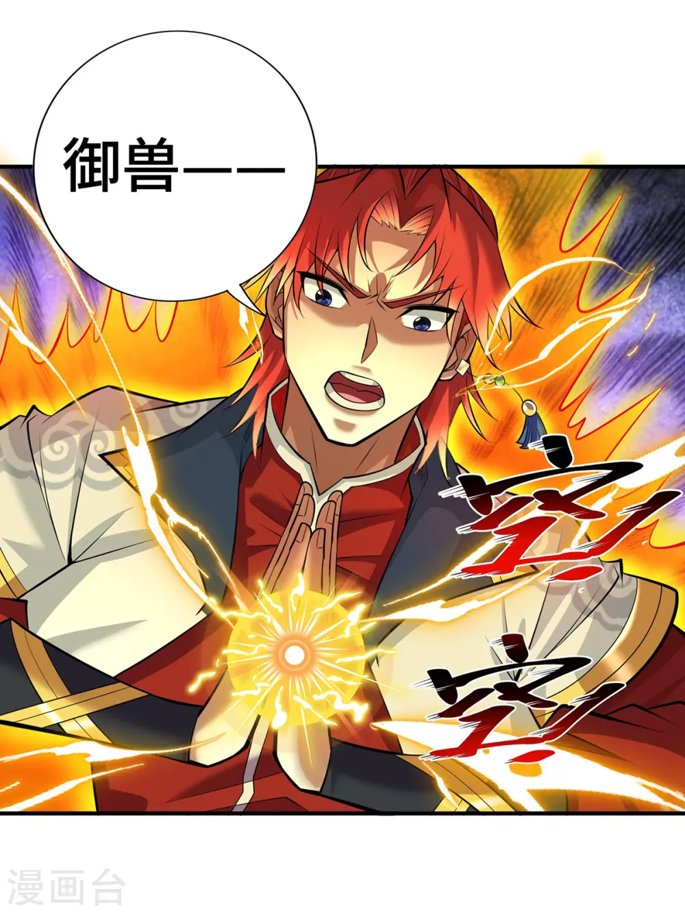 第63话 收服异兽 第15页