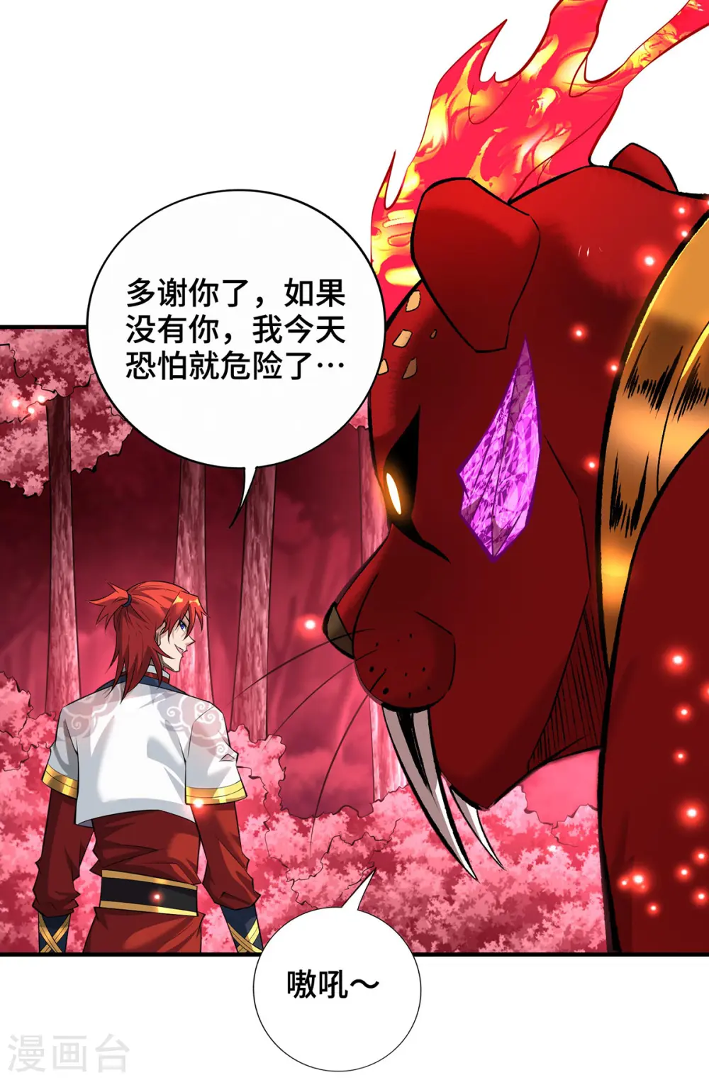 第63话 收服异兽 第25页
