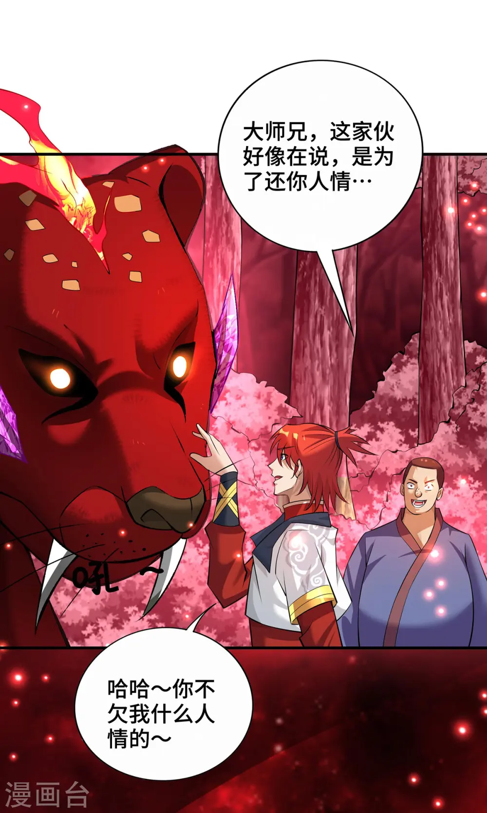 第63话 收服异兽 第26页