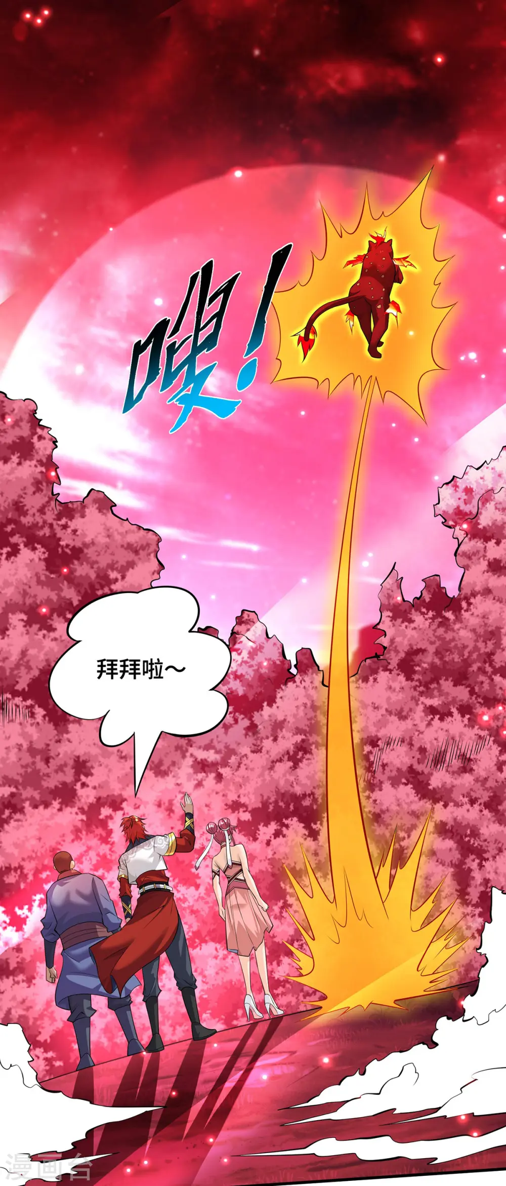 第63话 收服异兽 第27页