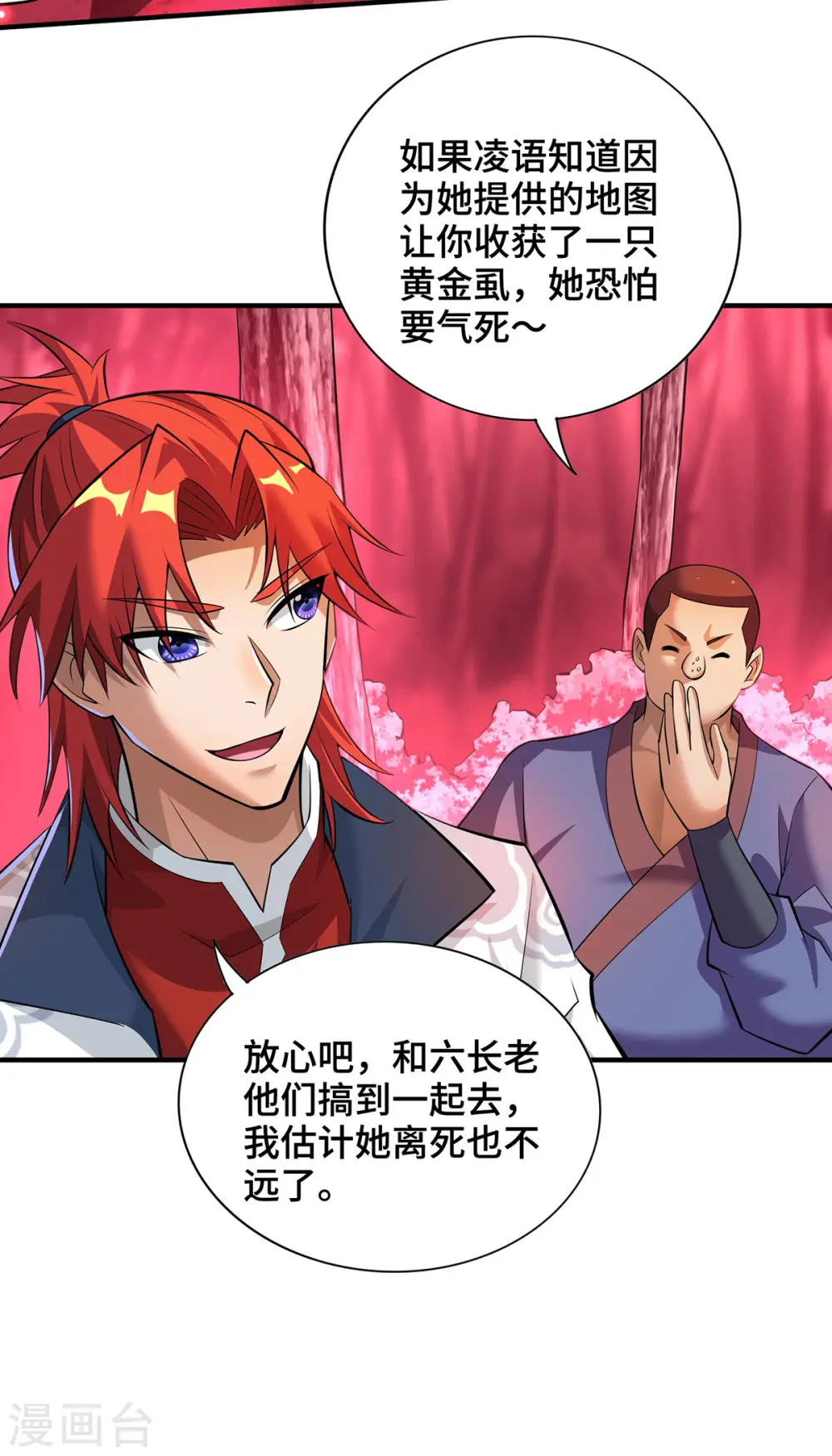第63话 收服异兽 第28页
