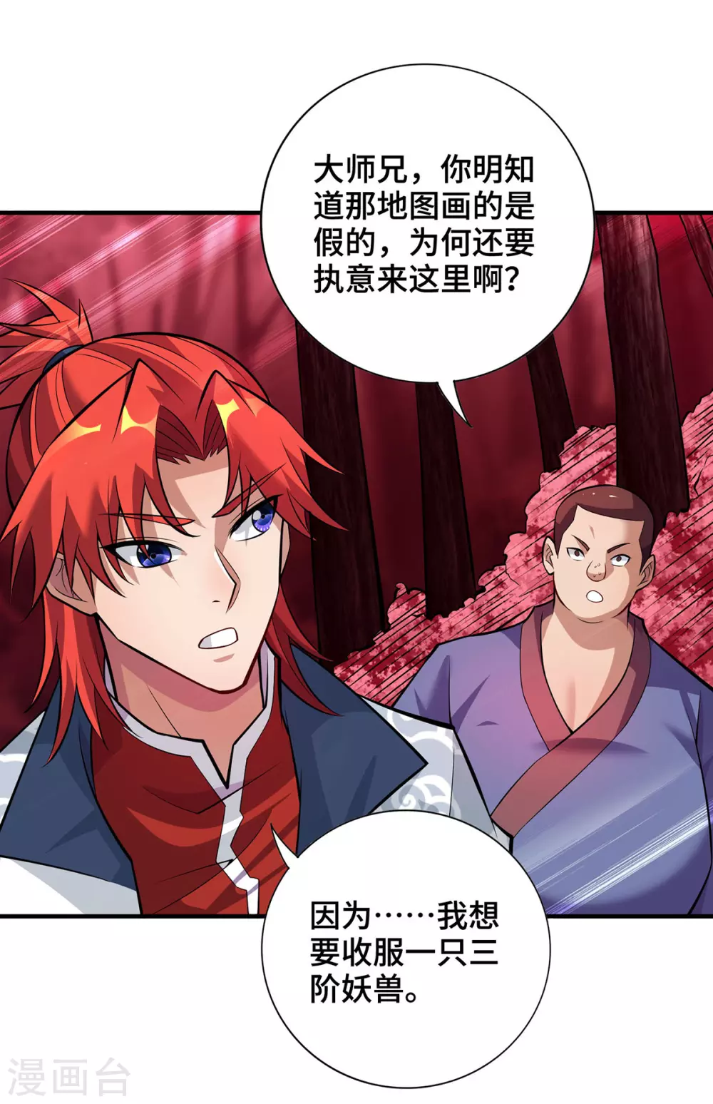 第62话 黄金虱 第3页