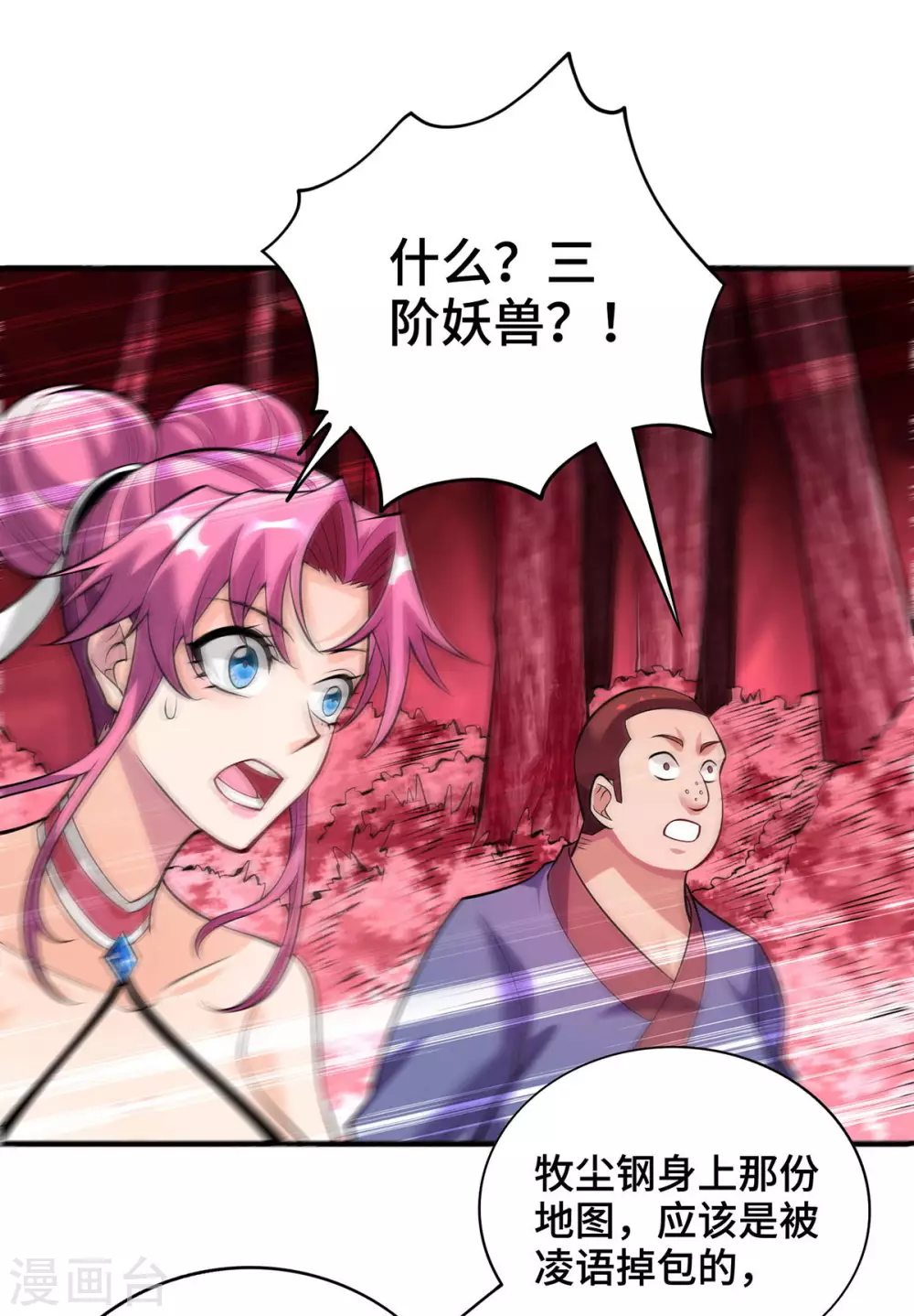 第62话 黄金虱 第4页