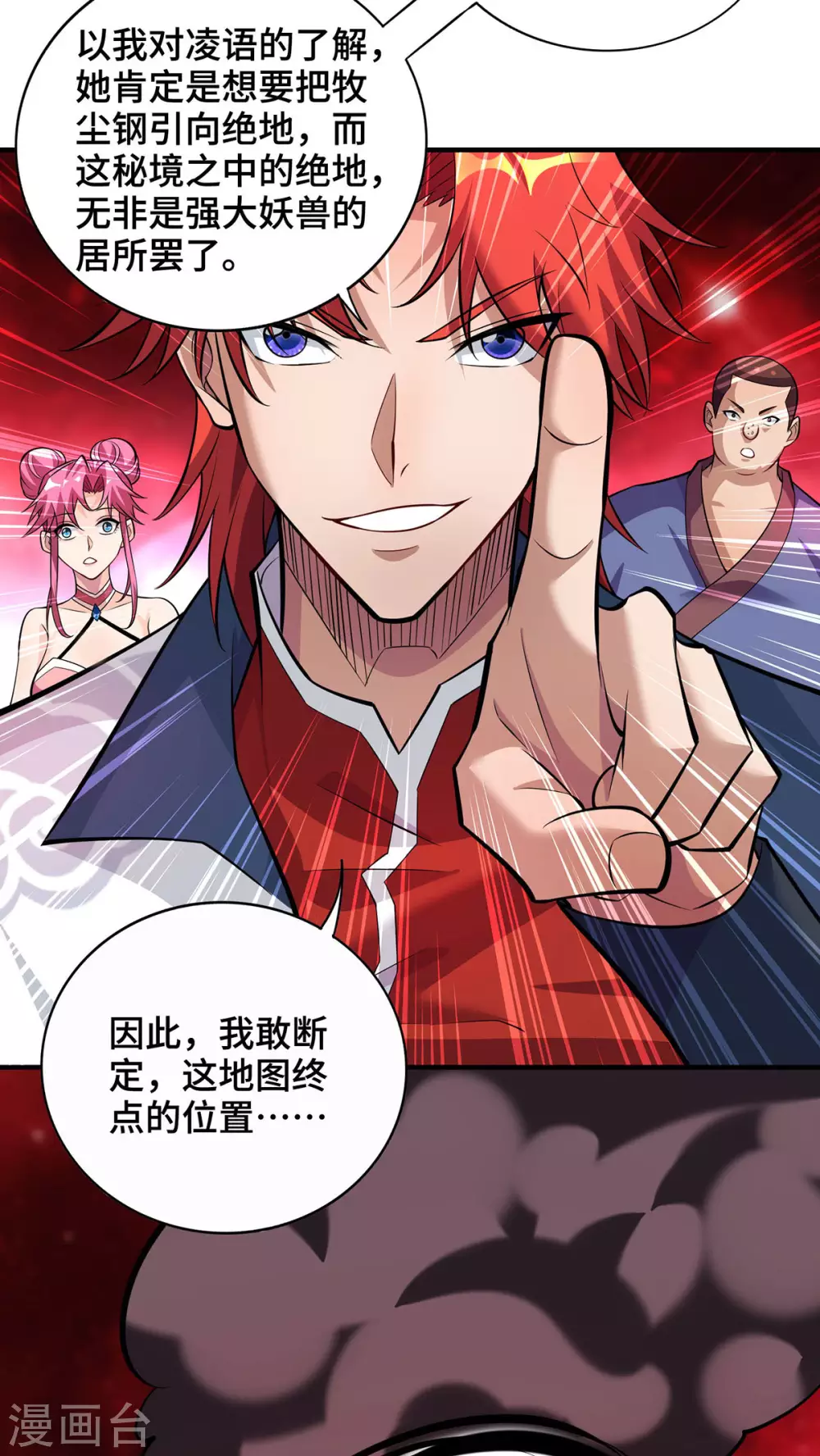 第62话 黄金虱 第5页