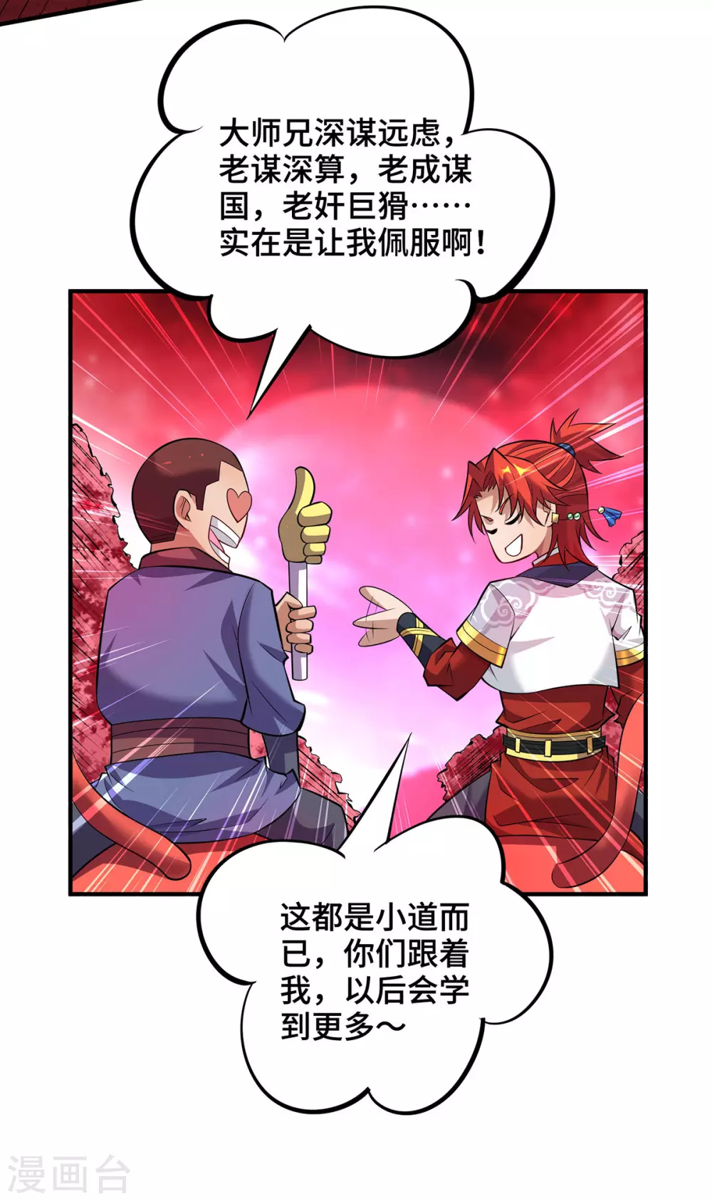 第62话 黄金虱 第8页