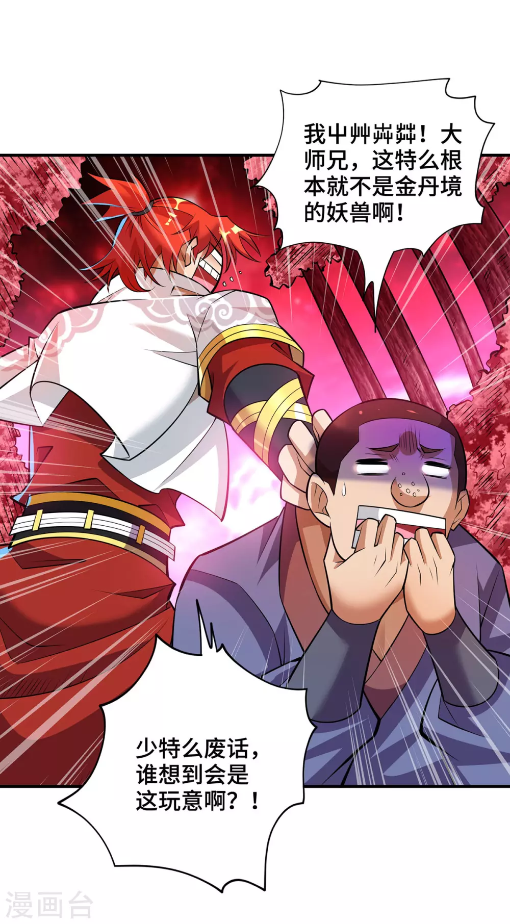 第62话 黄金虱 第11页