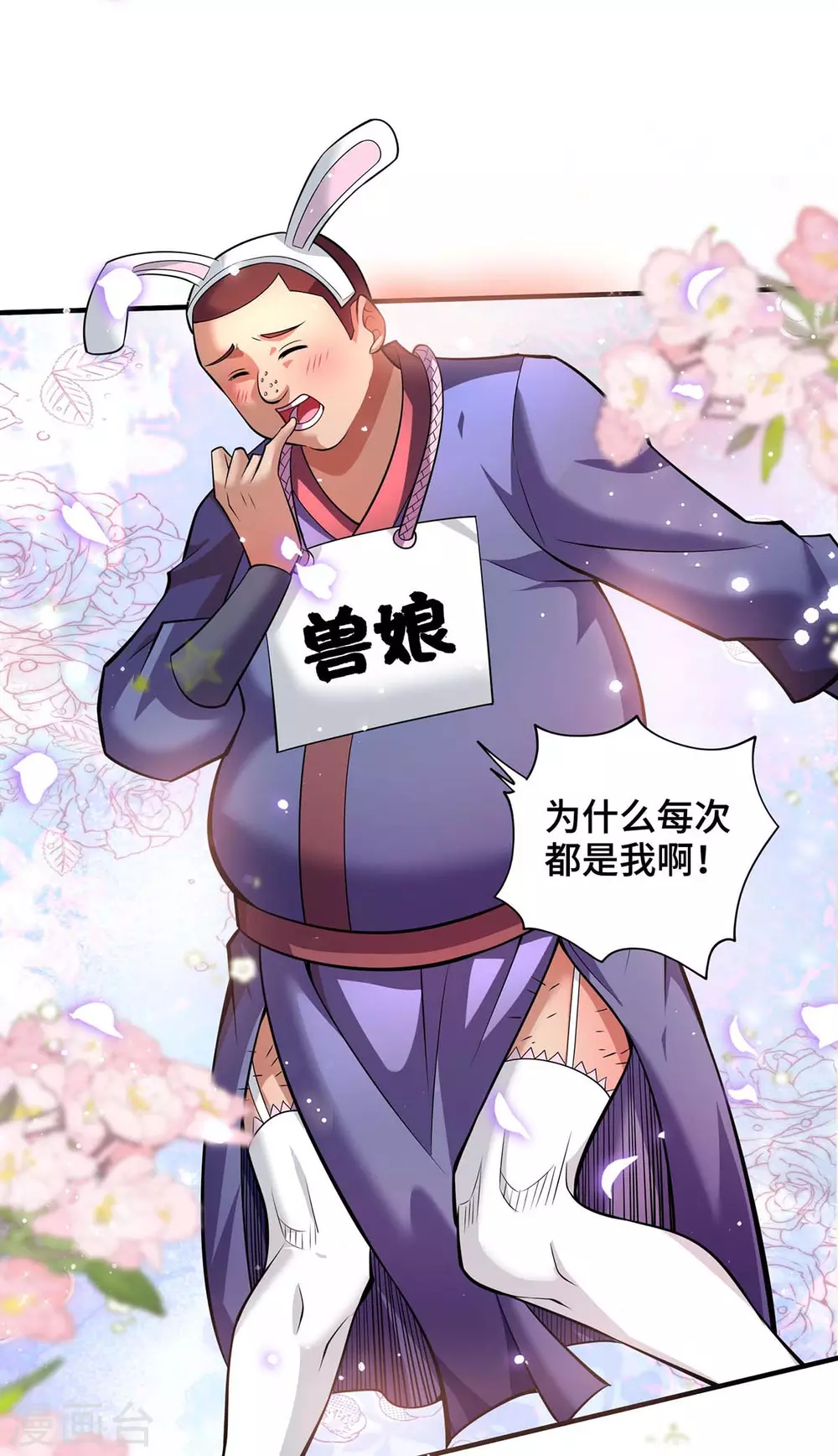 第61话 熔岩狮 第2页