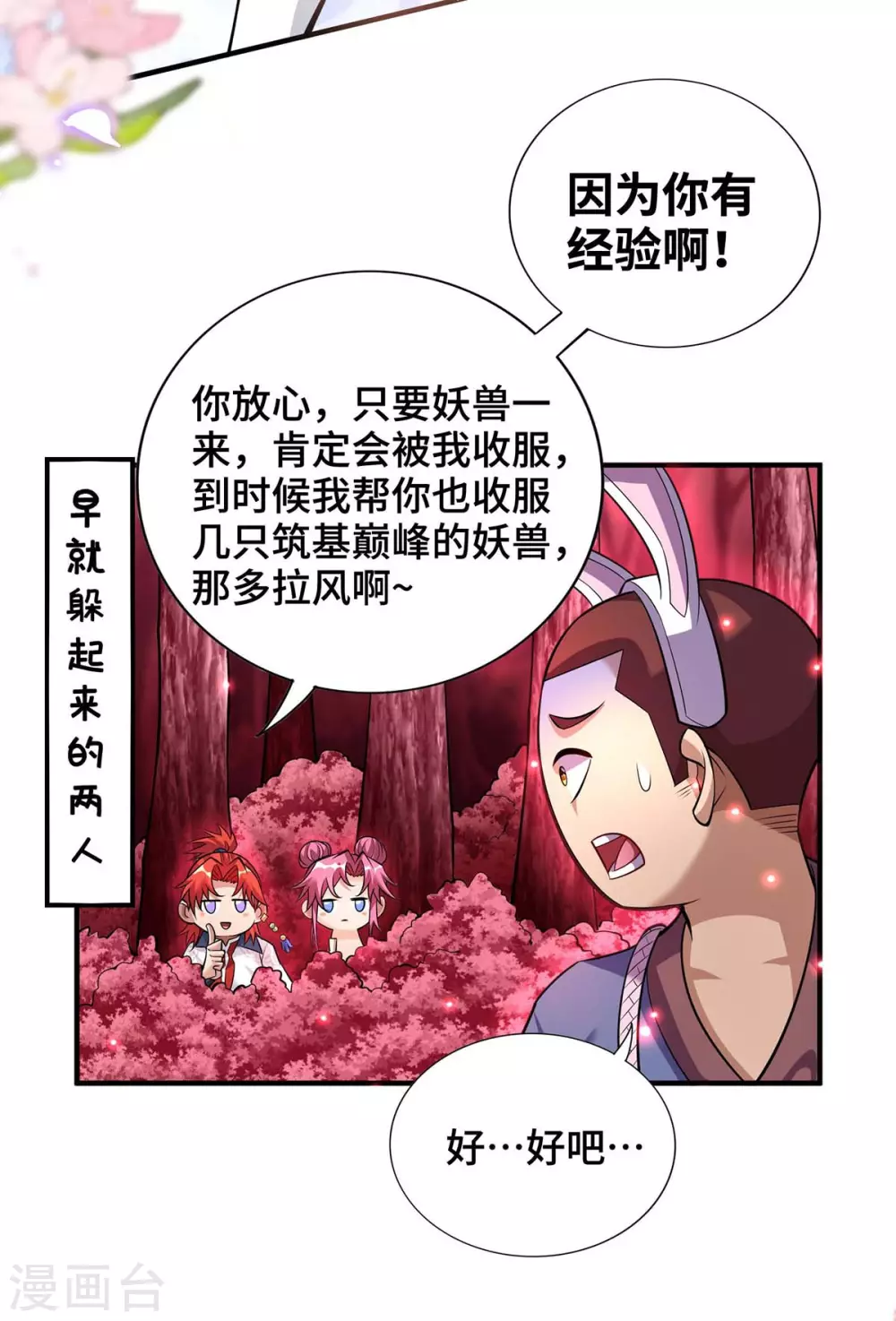 第61话 熔岩狮 第3页