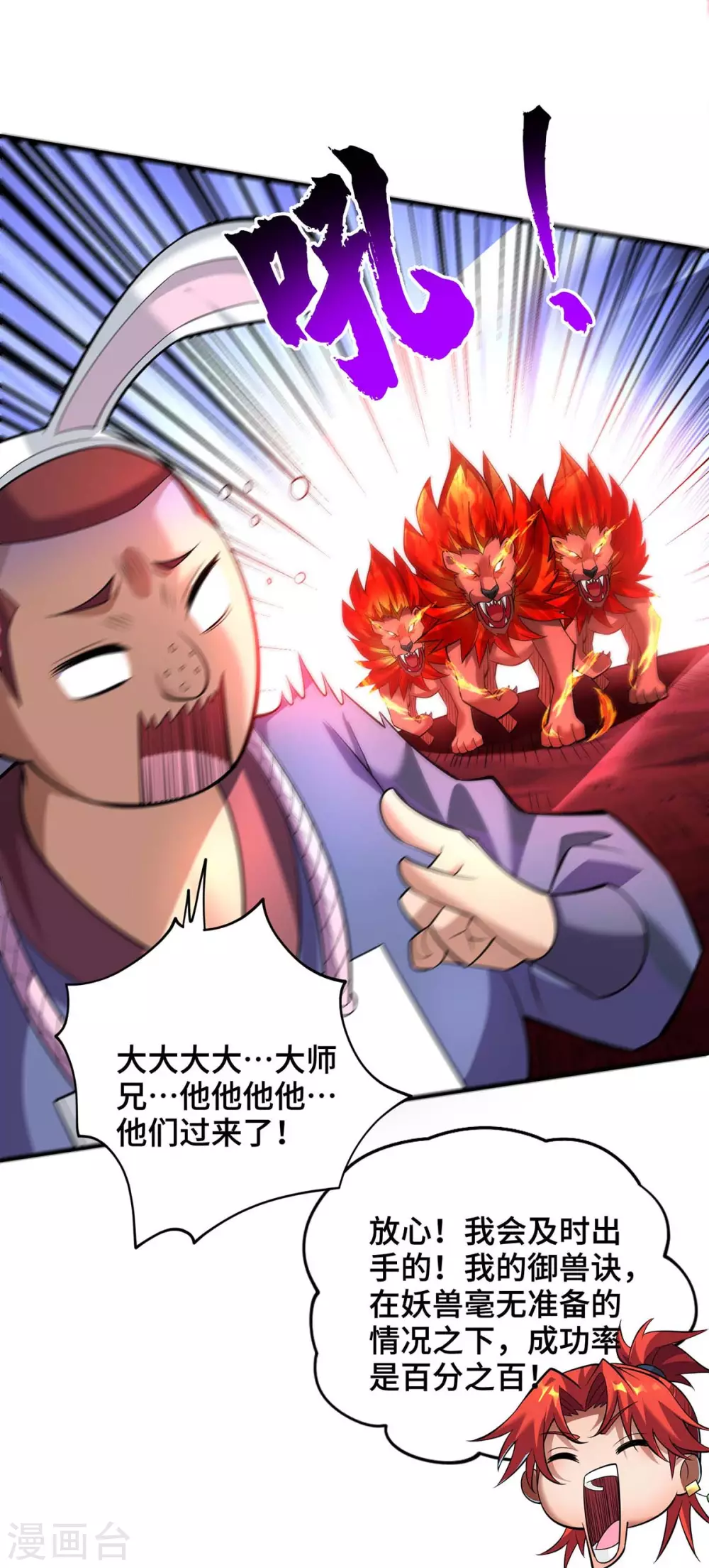 第61话 熔岩狮 第4页