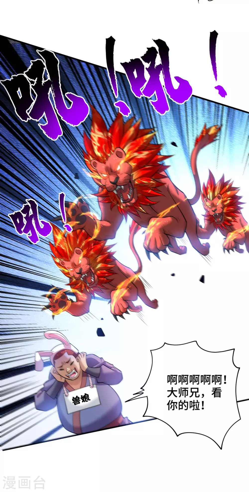 第61话 熔岩狮 第5页