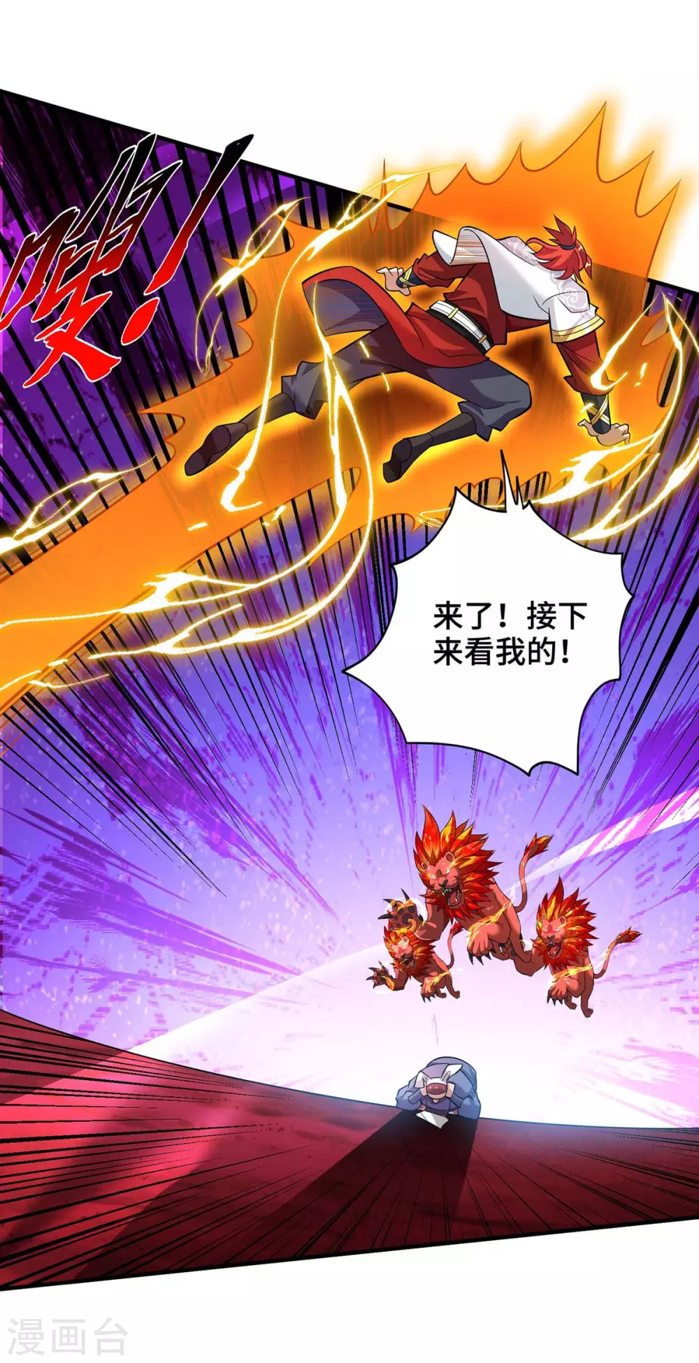 第61话 熔岩狮 第6页
