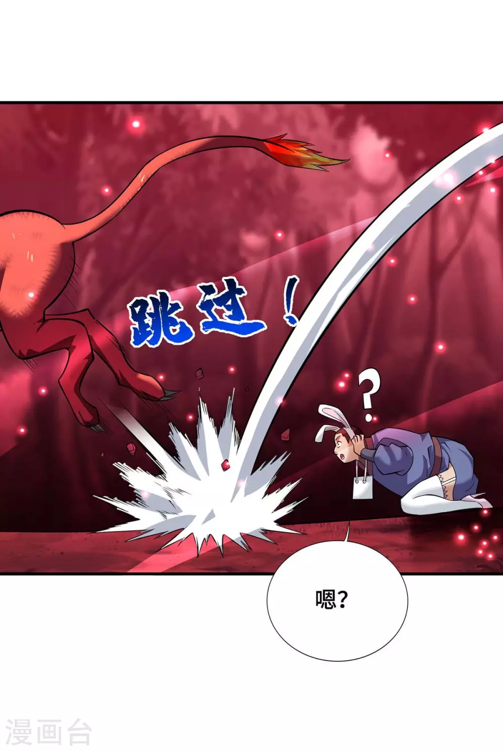 第61话 熔岩狮 第7页