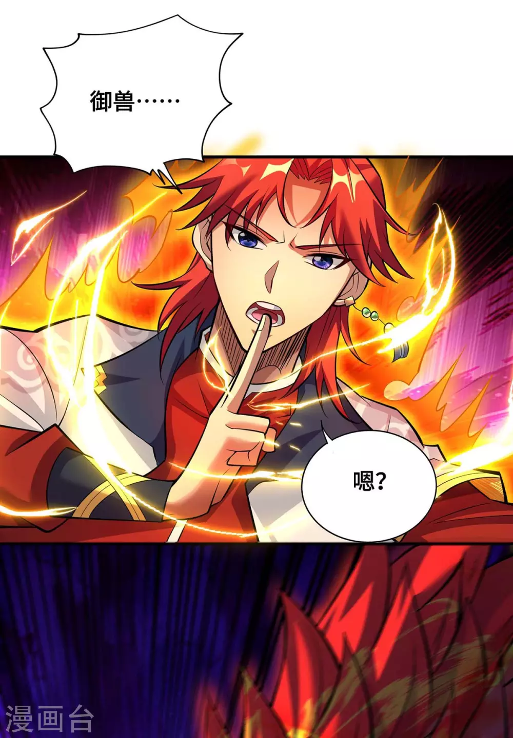 第61话 熔岩狮 第8页