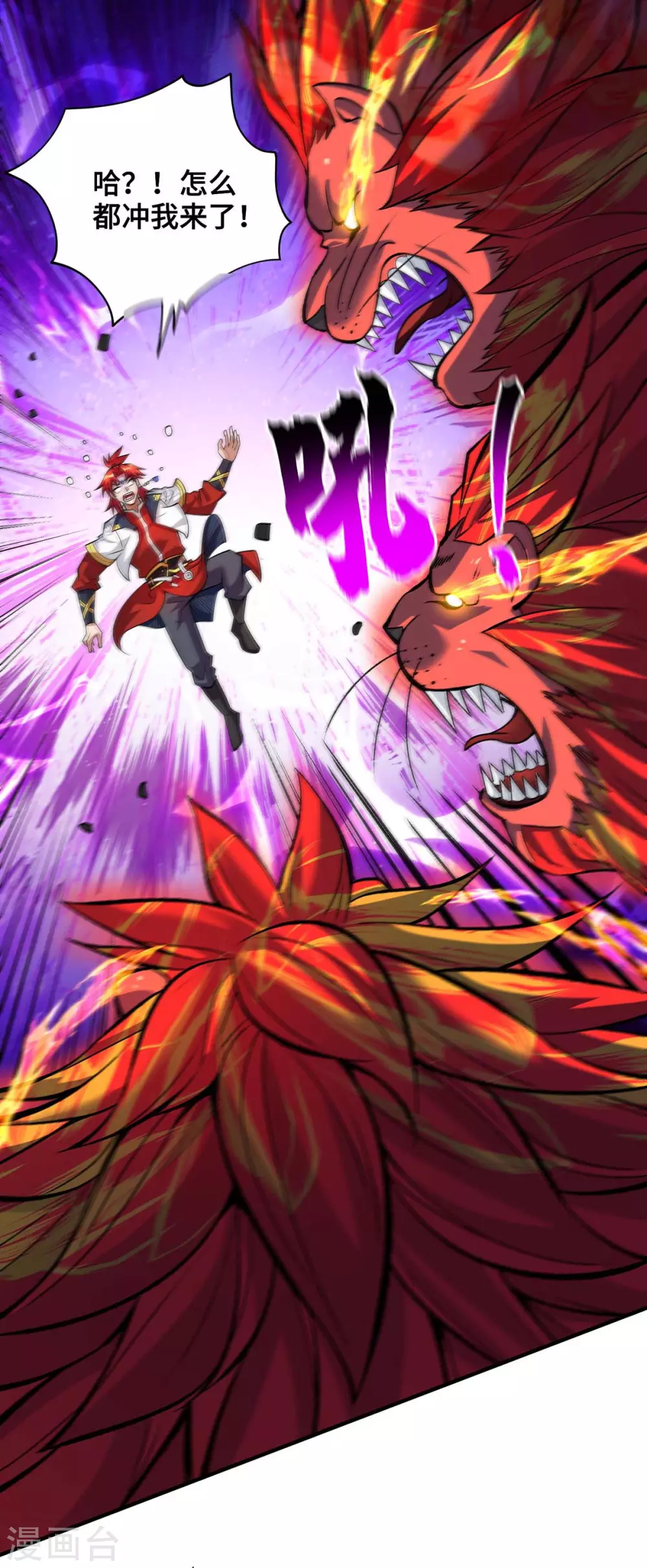第61话 熔岩狮 第9页