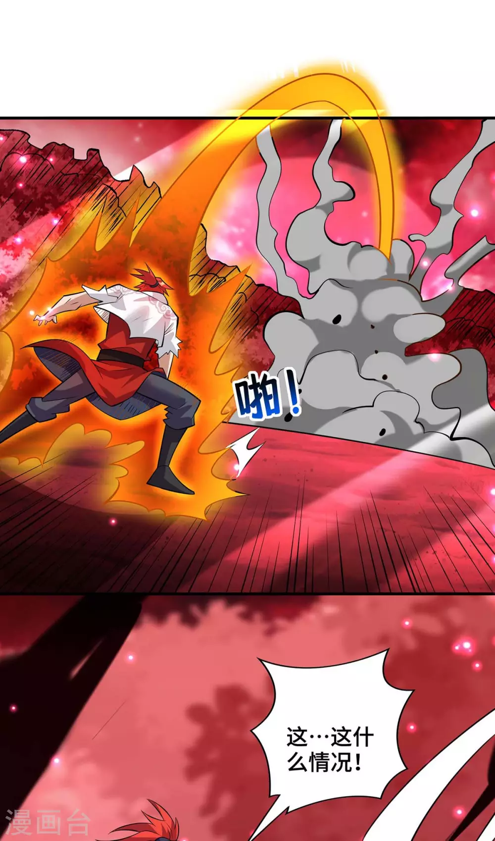第61话 熔岩狮 第12页