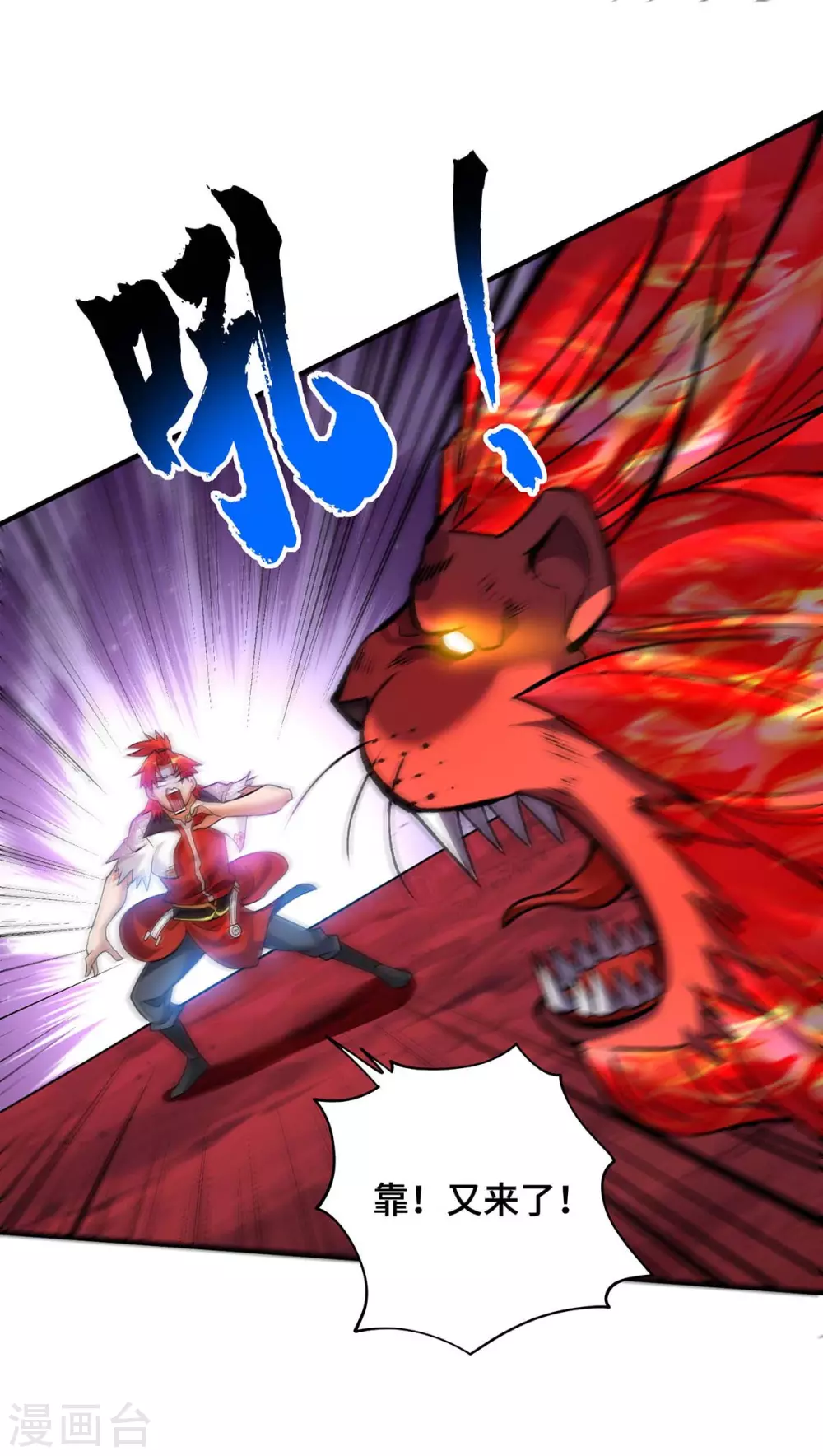 第61话 熔岩狮 第14页