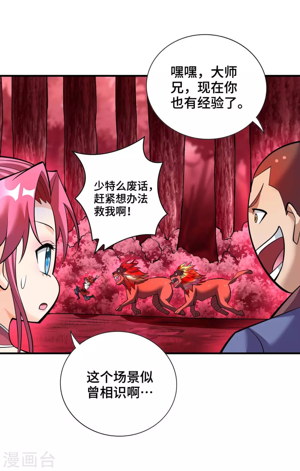 第61话 熔岩狮 第15页