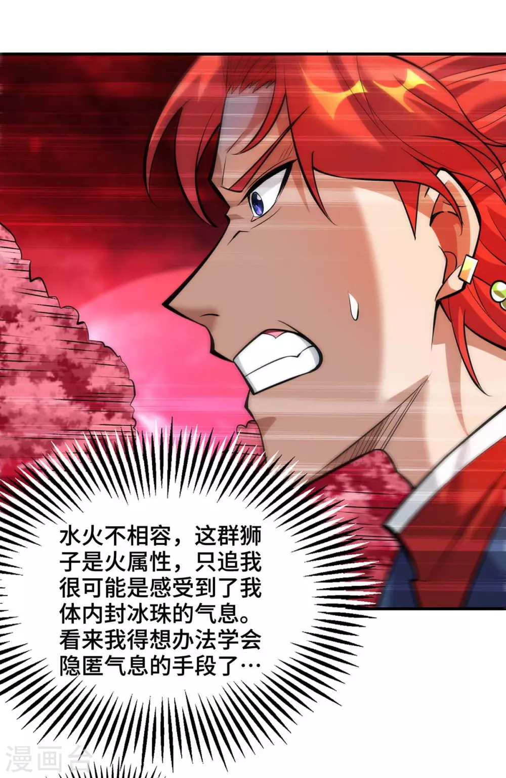 第61话 熔岩狮 第16页