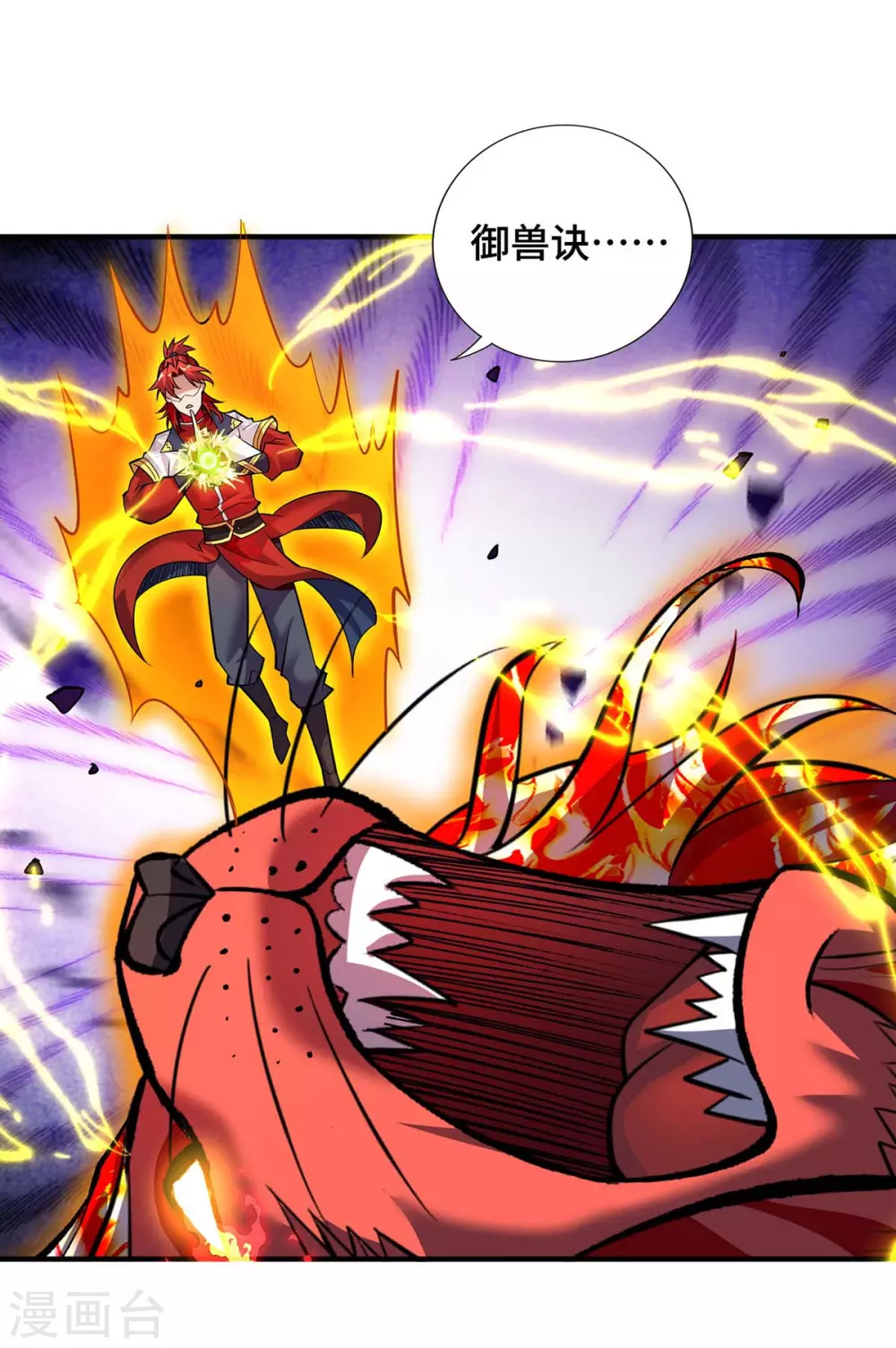 第61话 熔岩狮 第21页