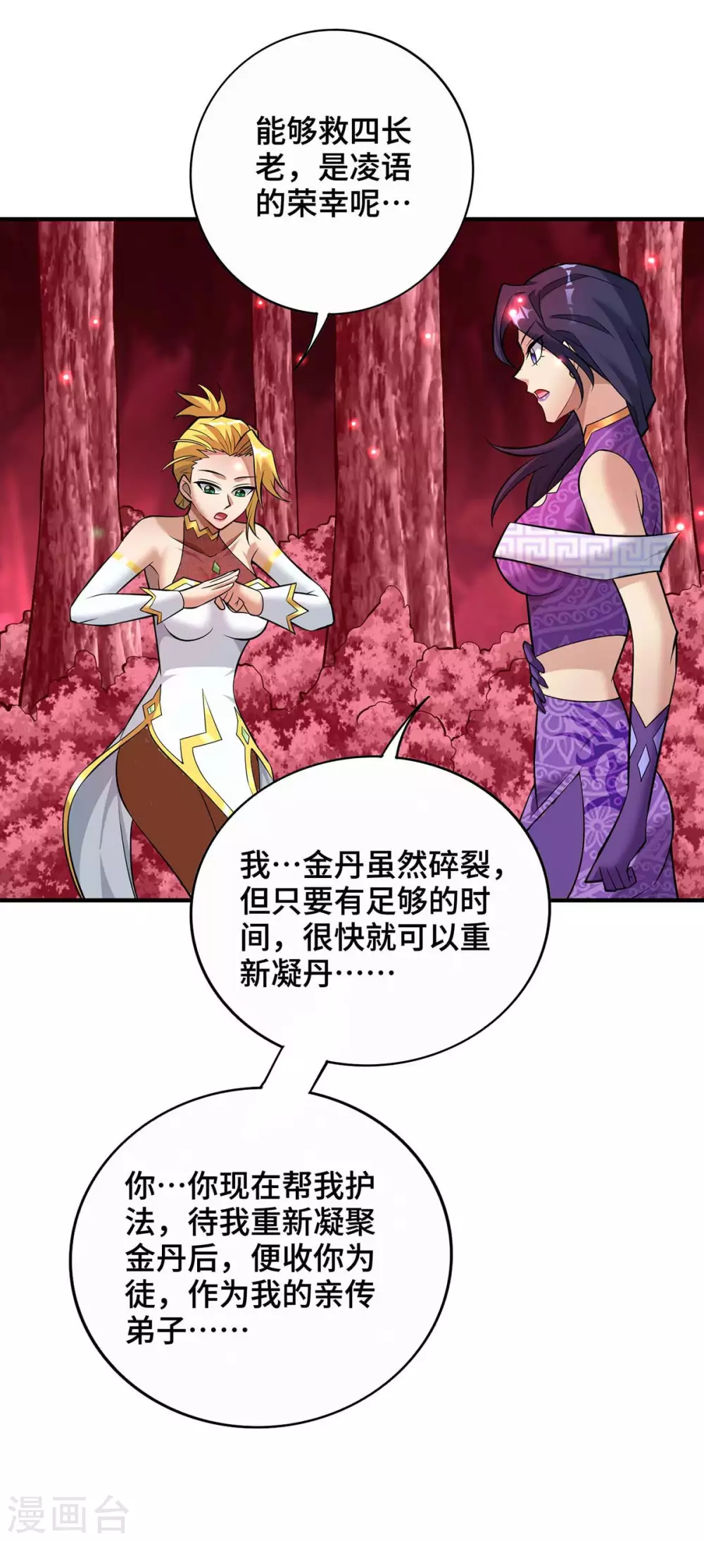 第60话 错误地图 第2页
