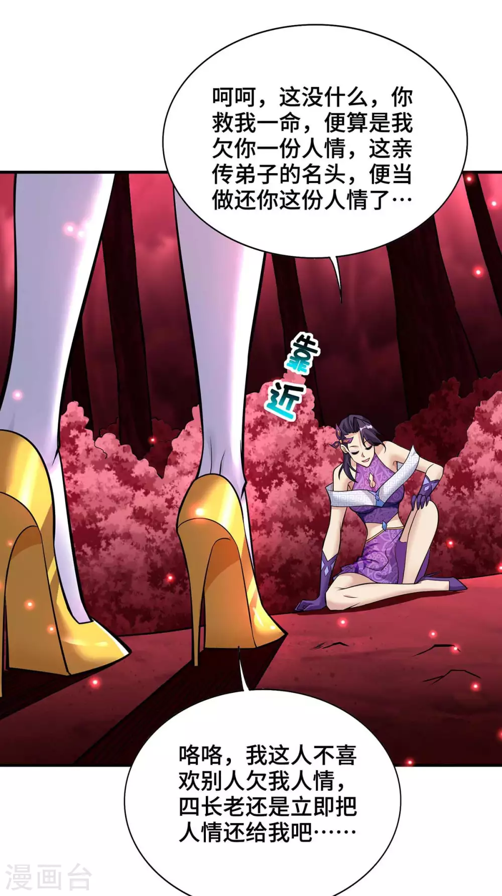 第60话 错误地图 第4页