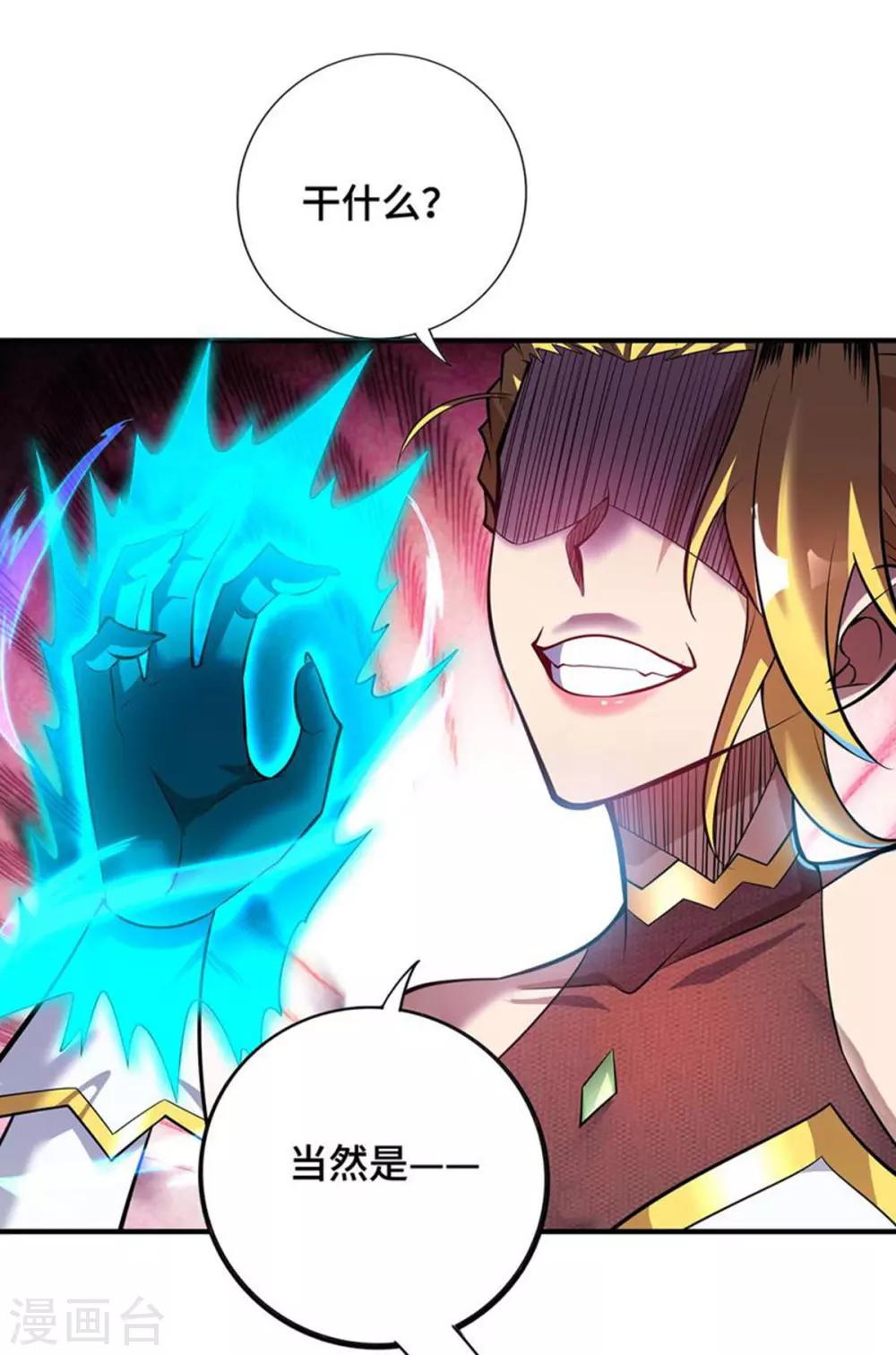第60话 错误地图 第7页
