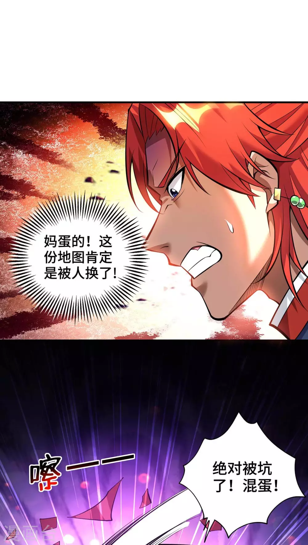 第60话 错误地图 第30页