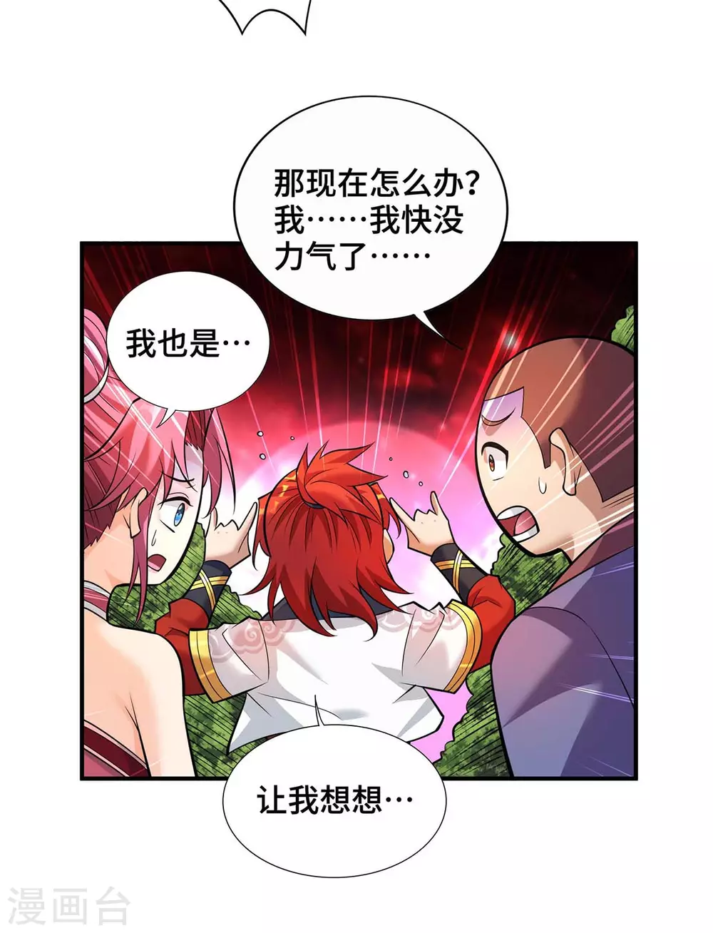 第60话 错误地图 第32页