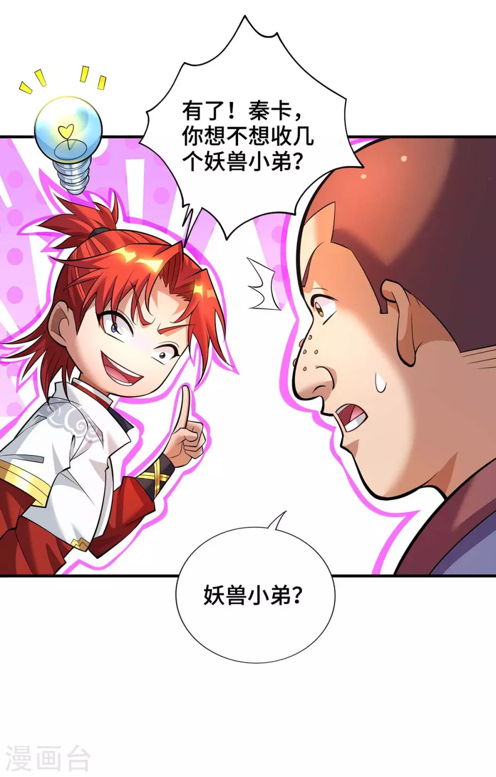 第60话 错误地图 第33页