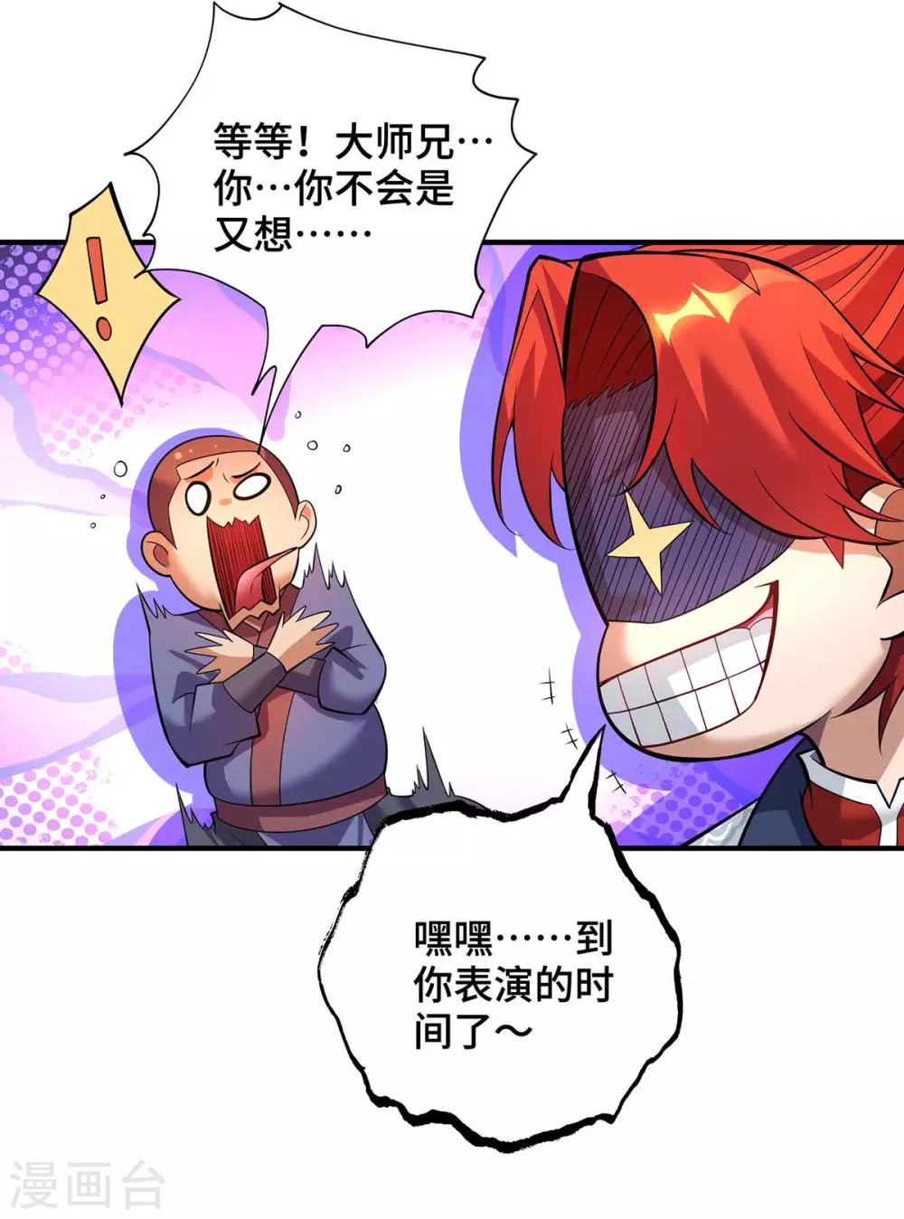 第60话 错误地图 第34页