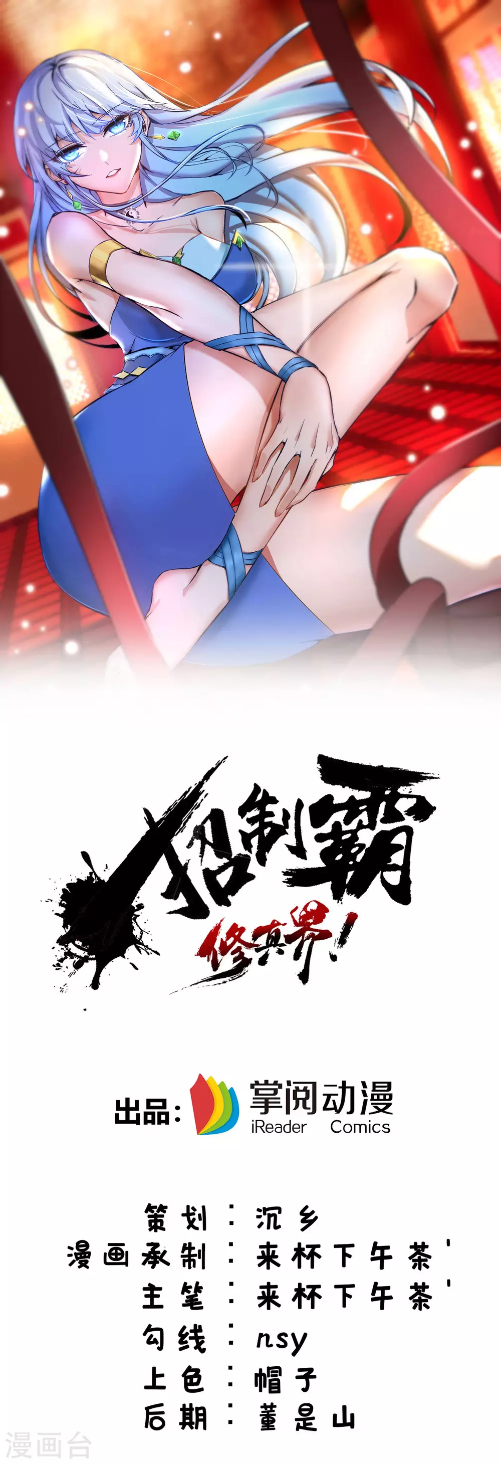 第58话 各怀鬼胎 第1页