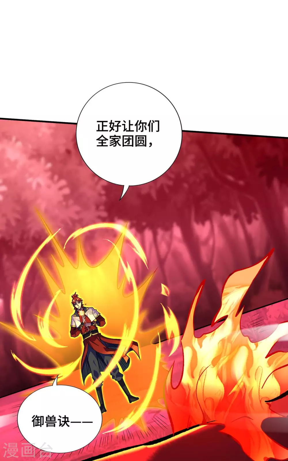 第58话 各怀鬼胎 第2页