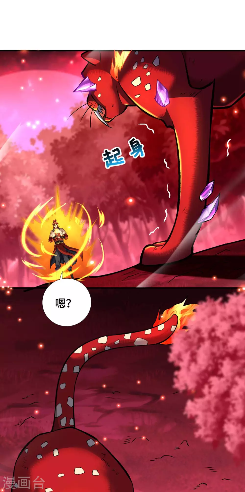 第58话 各怀鬼胎 第4页