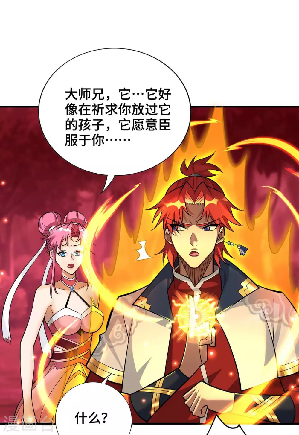 第58话 各怀鬼胎 第6页
