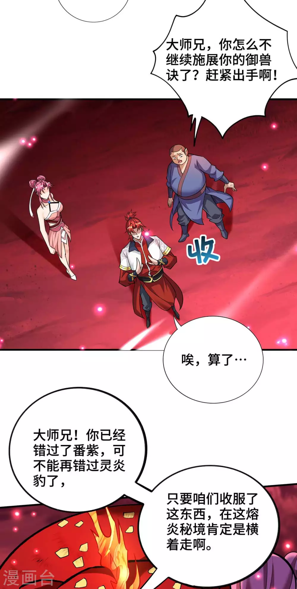 第58话 各怀鬼胎 第7页