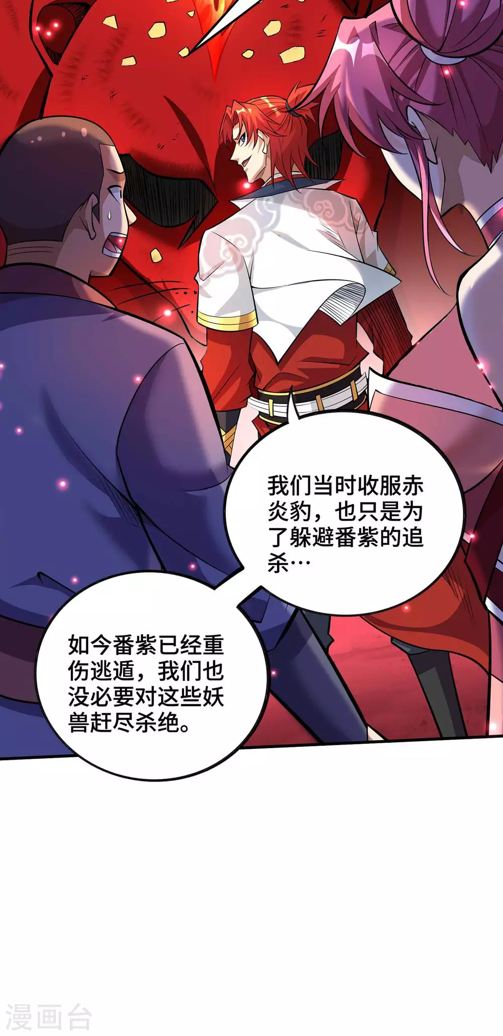 第58话 各怀鬼胎 第8页