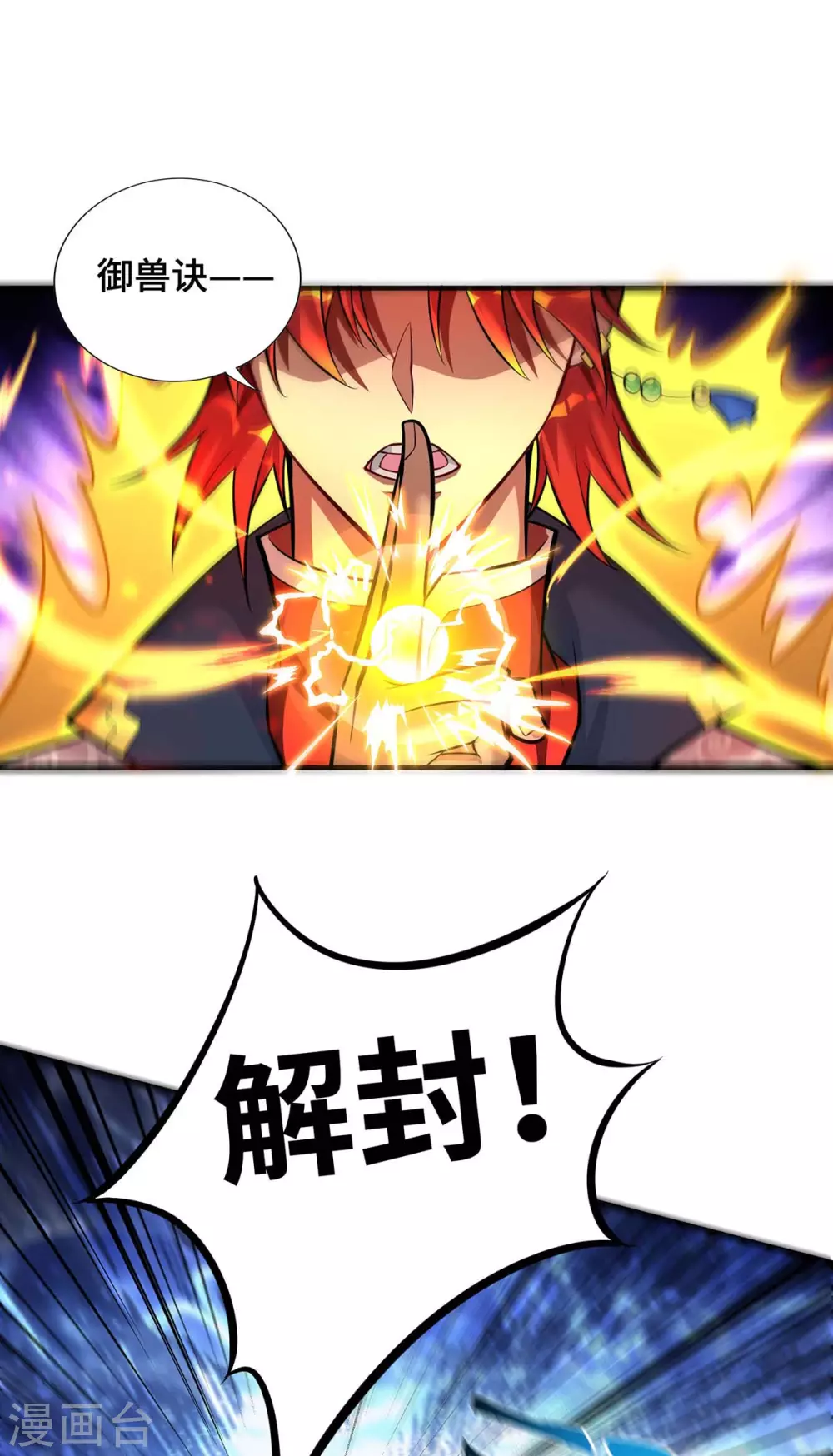 第58话 各怀鬼胎 第9页