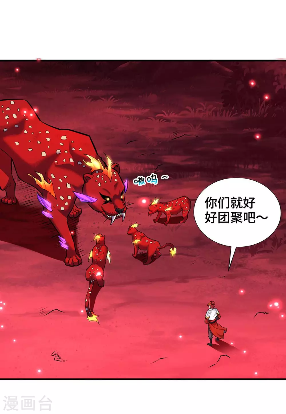 第58话 各怀鬼胎 第13页
