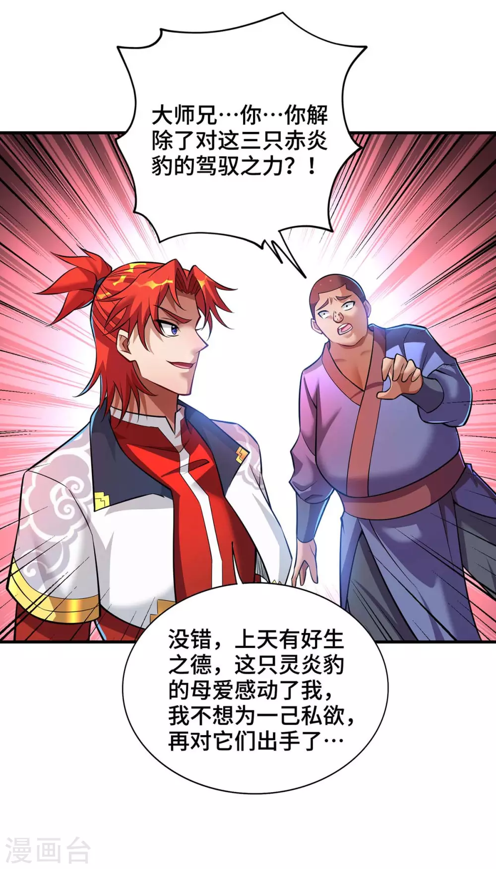 第58话 各怀鬼胎 第14页