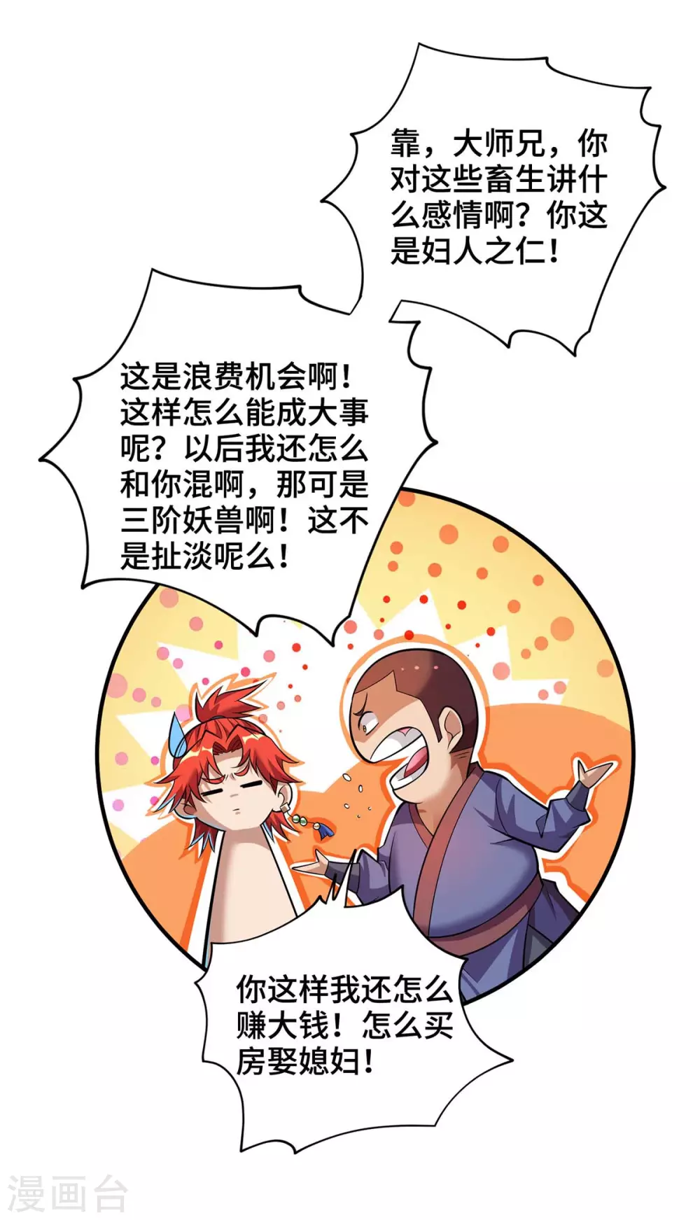 第58话 各怀鬼胎 第15页