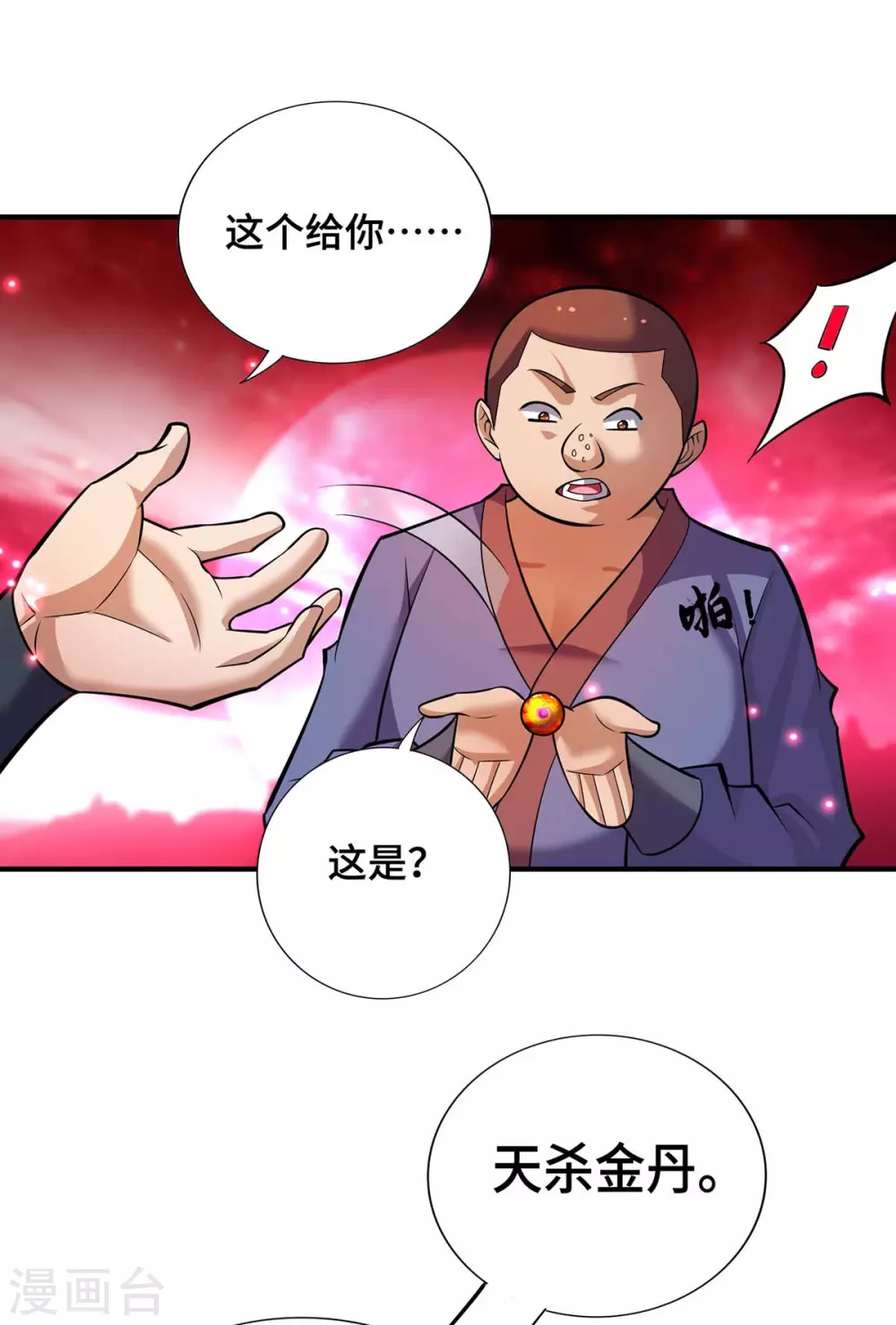 第58话 各怀鬼胎 第16页