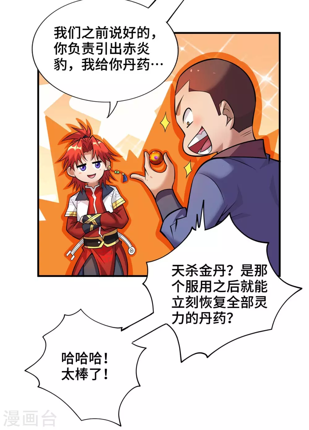 第58话 各怀鬼胎 第17页