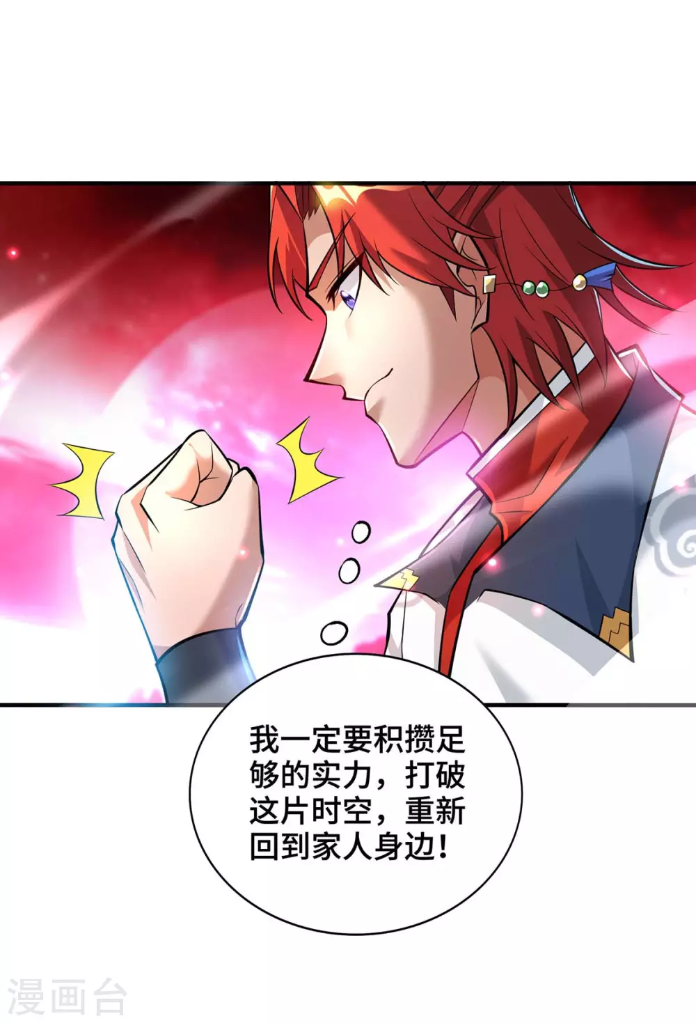 第58话 各怀鬼胎 第19页