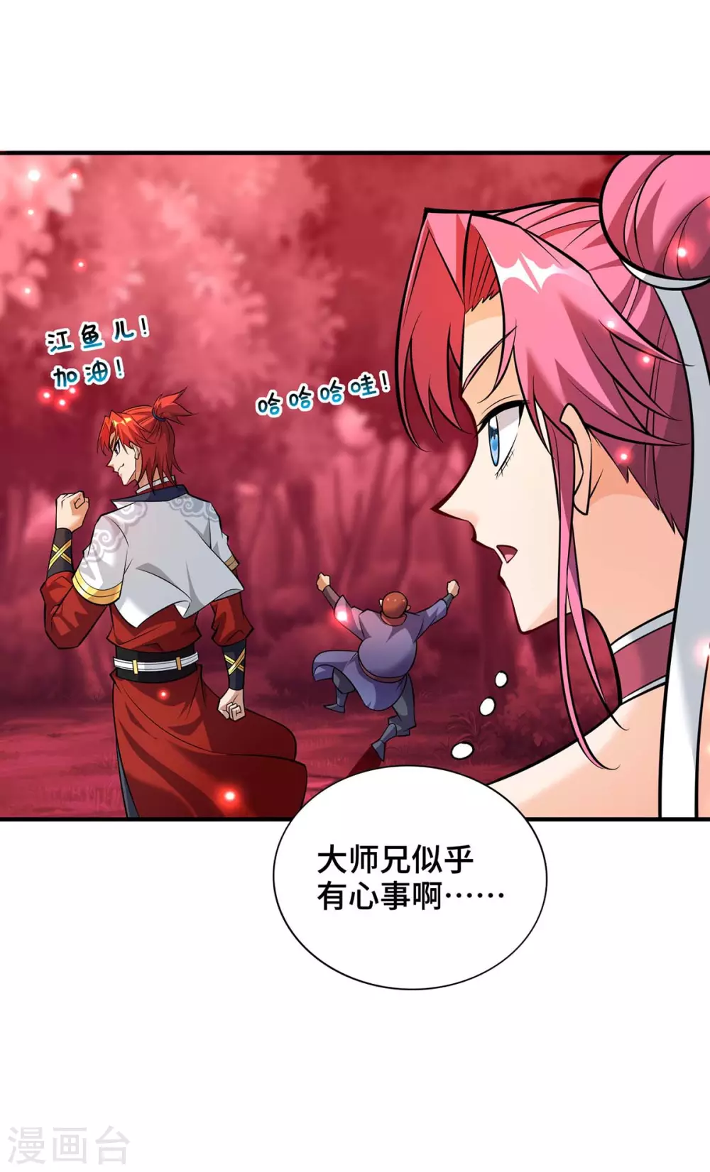 第58话 各怀鬼胎 第20页