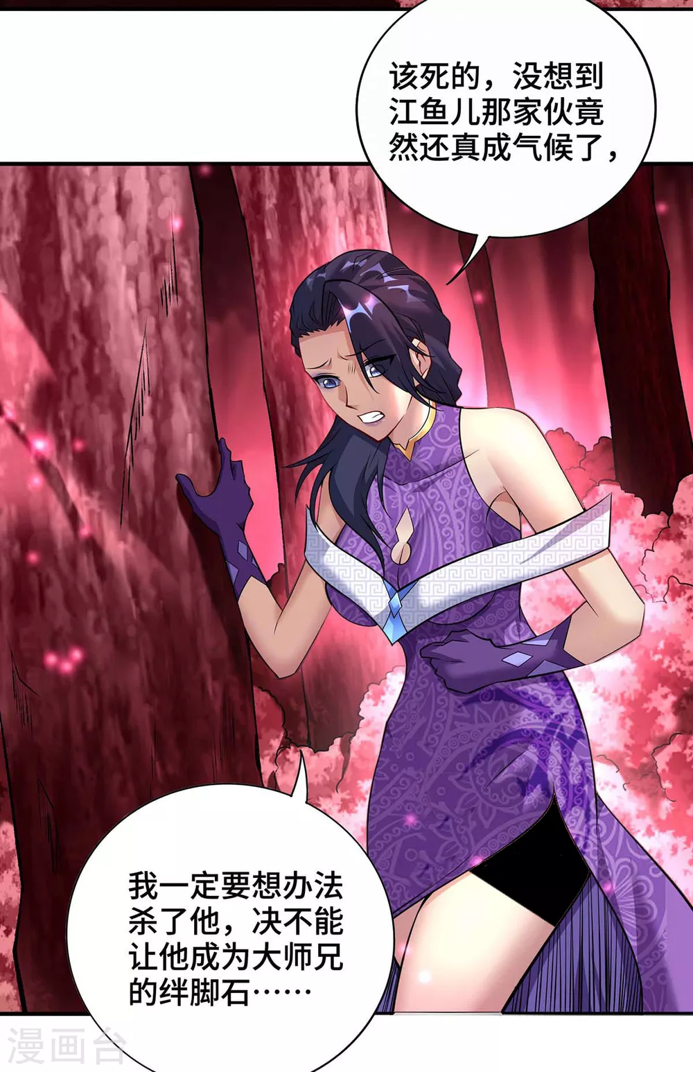 第58话 各怀鬼胎 第22页