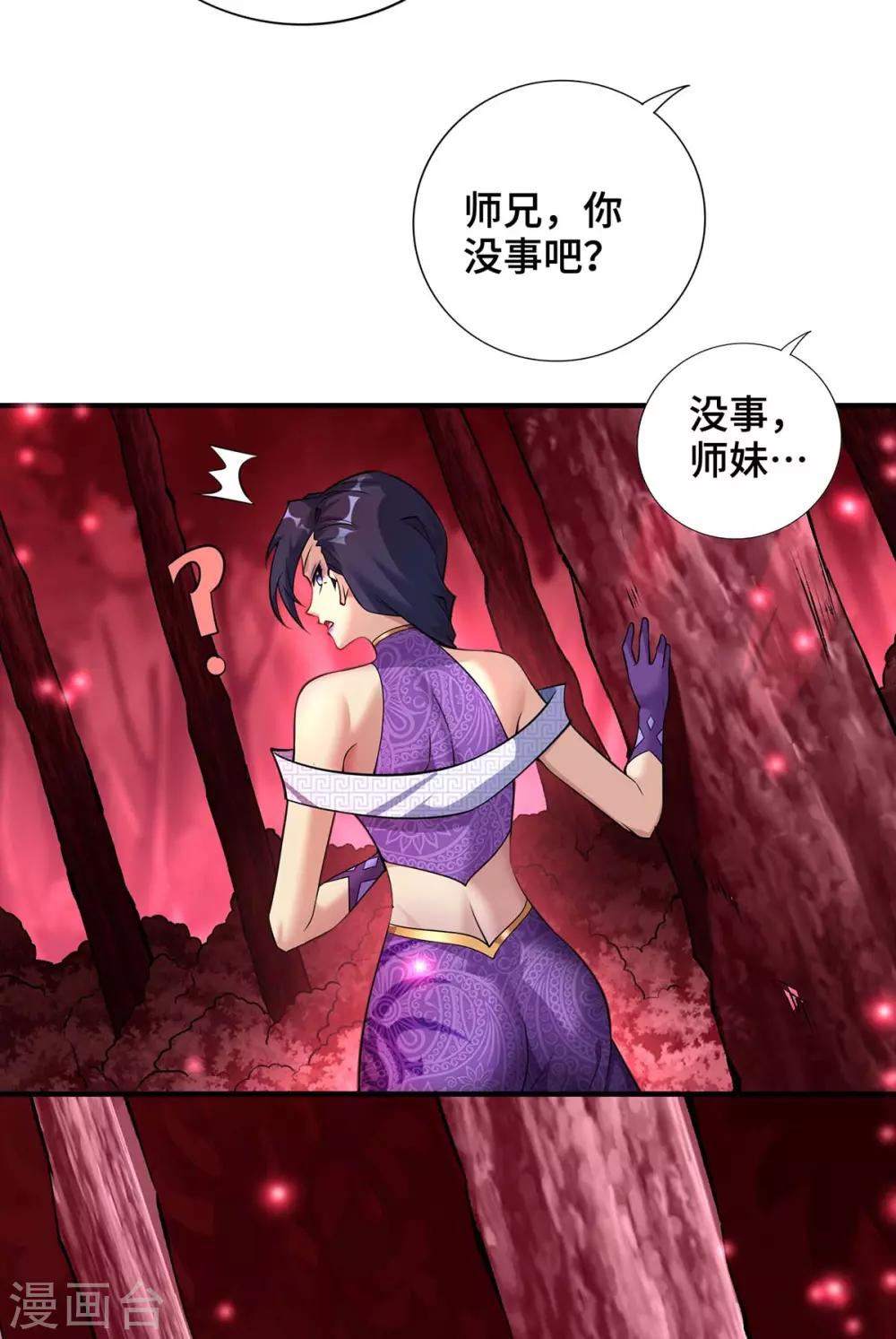 第58话 各怀鬼胎 第23页