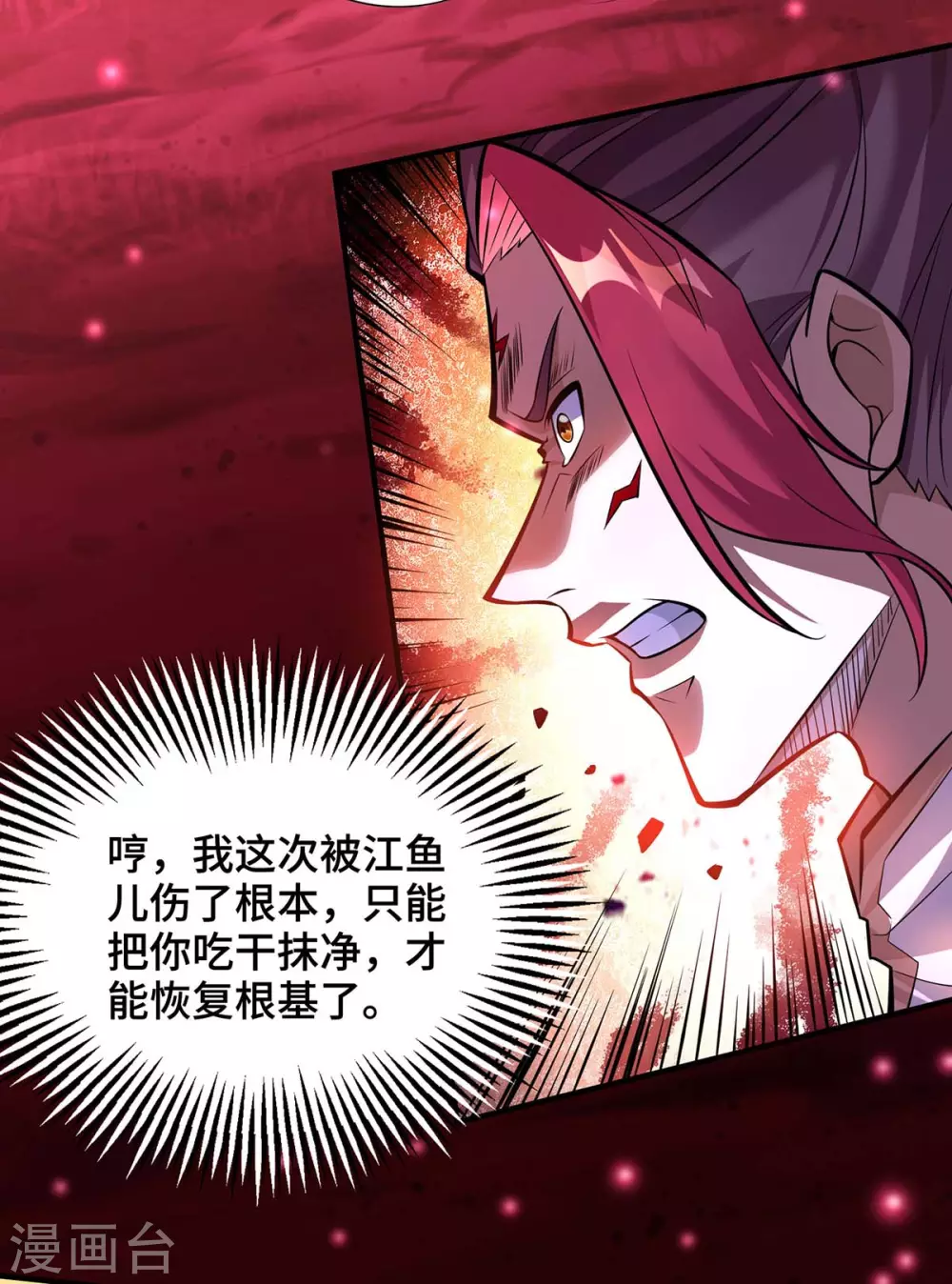 第58话 各怀鬼胎 第25页