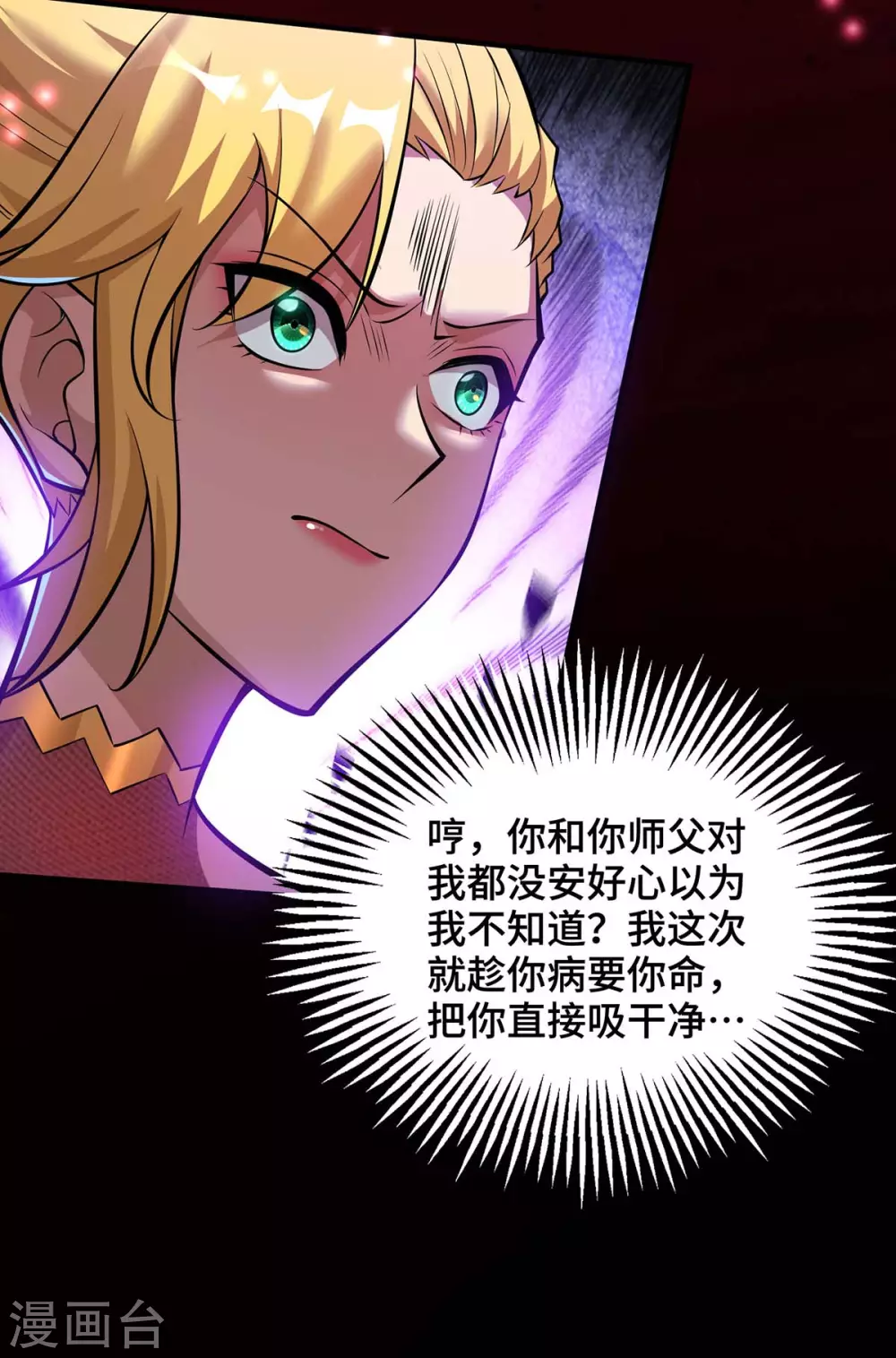 第58话 各怀鬼胎 第26页