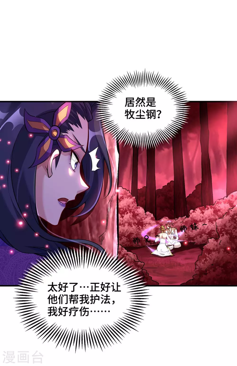 第58话 各怀鬼胎 第27页