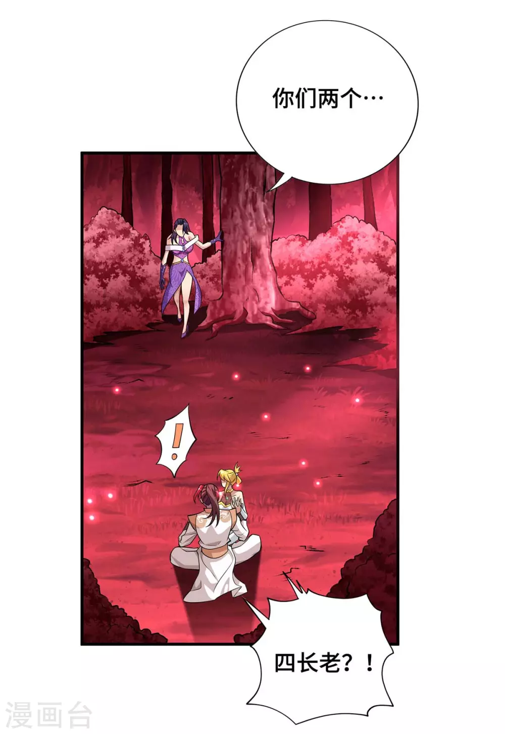 第58话 各怀鬼胎 第28页